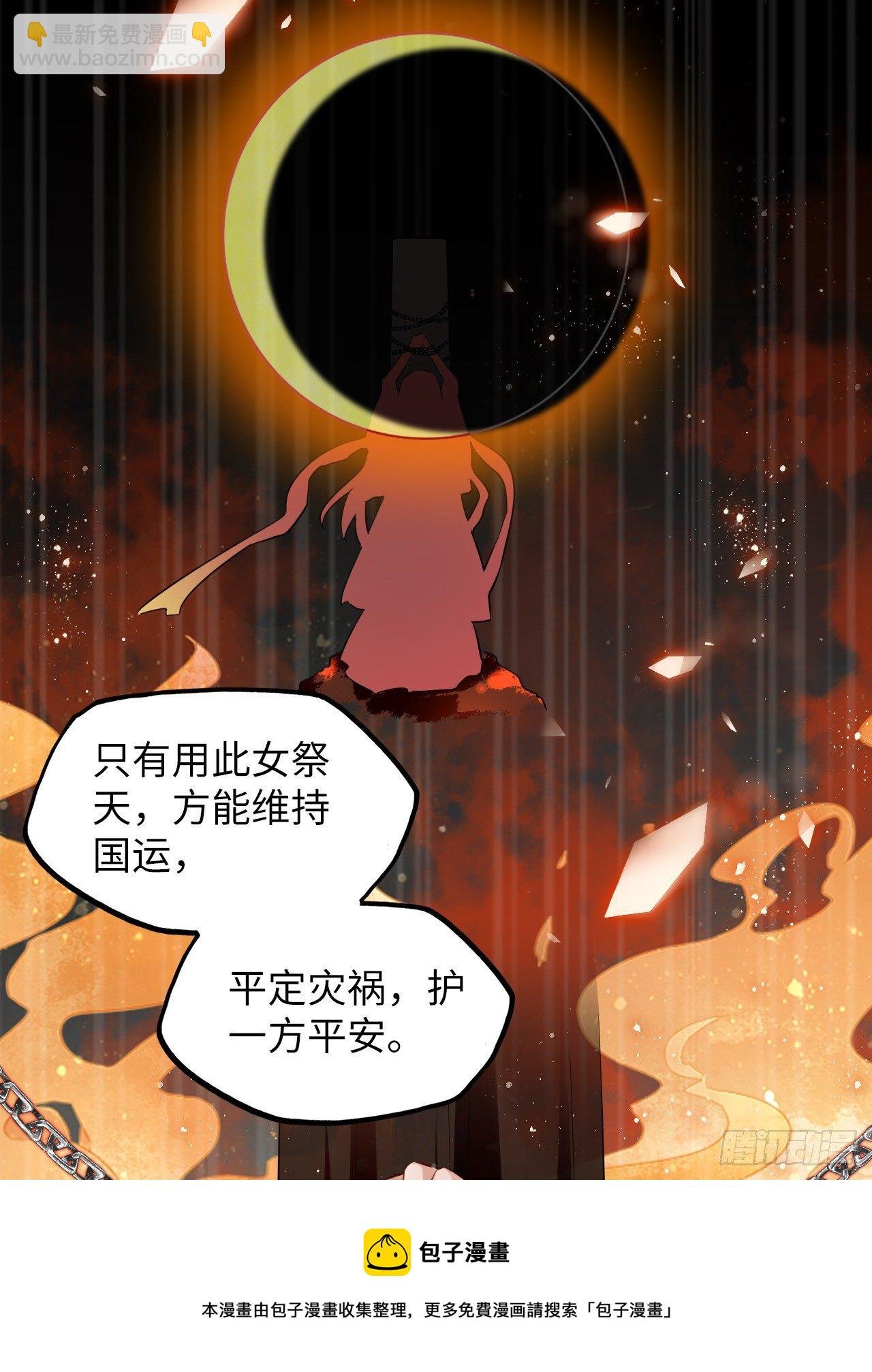第46话：我是祸国殃民的灾星？