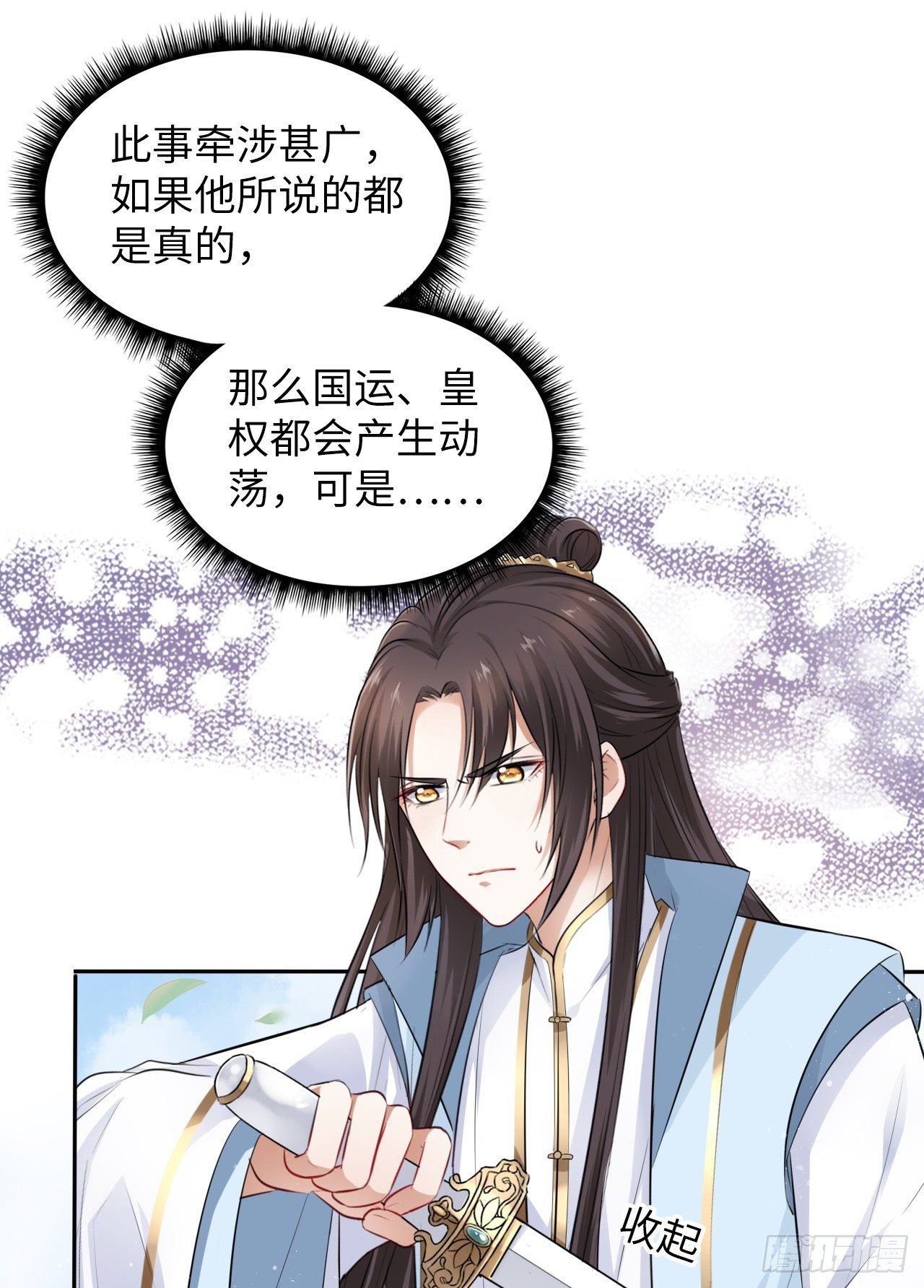 第46话：我是祸国殃民的灾星？