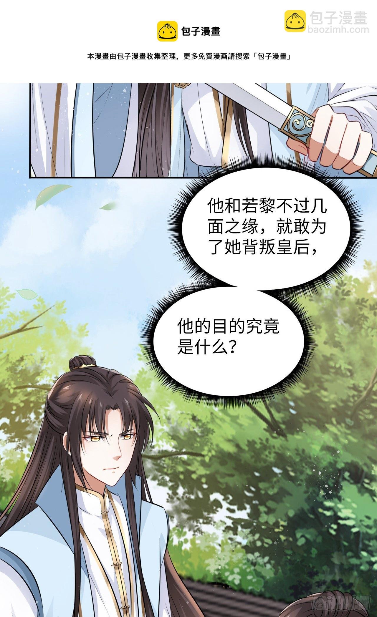 第46话：我是祸国殃民的灾星？