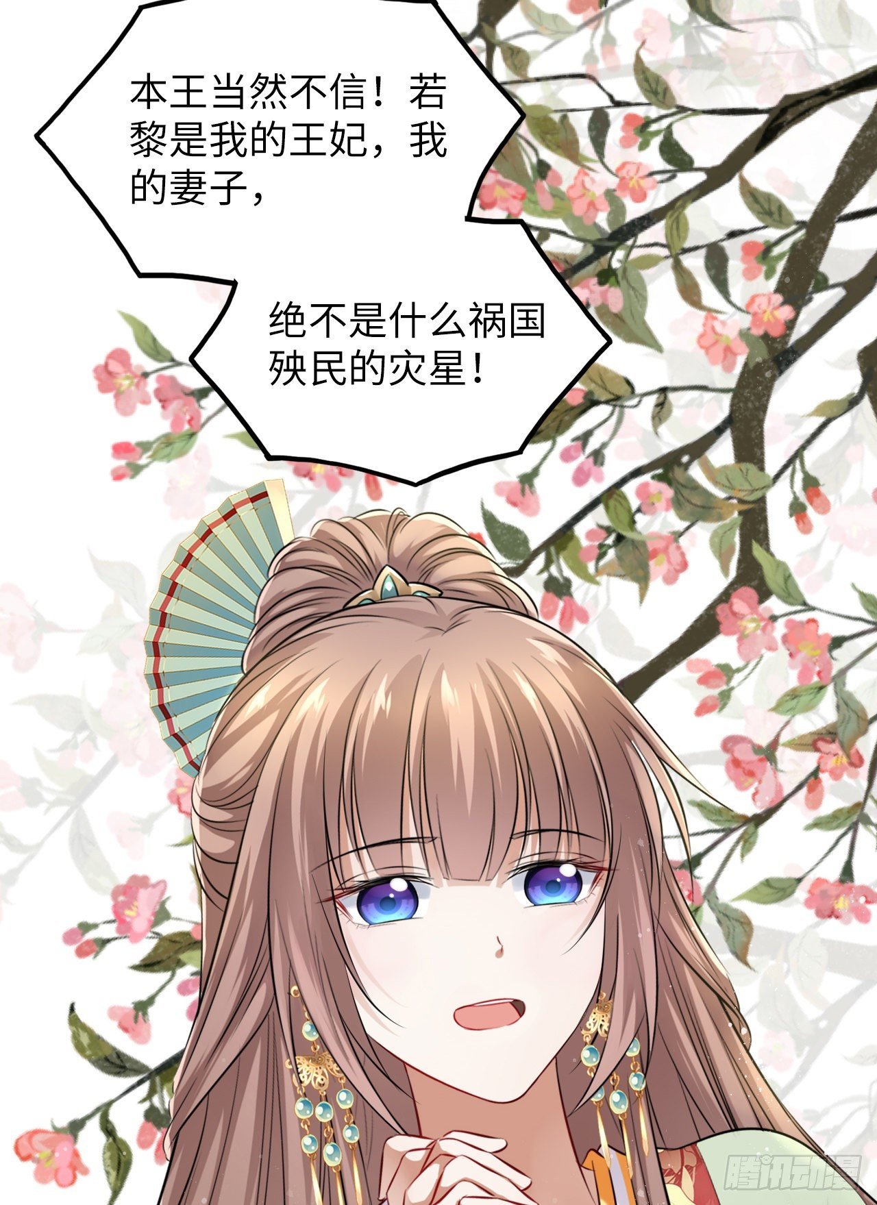 第46话：我是祸国殃民的灾星？