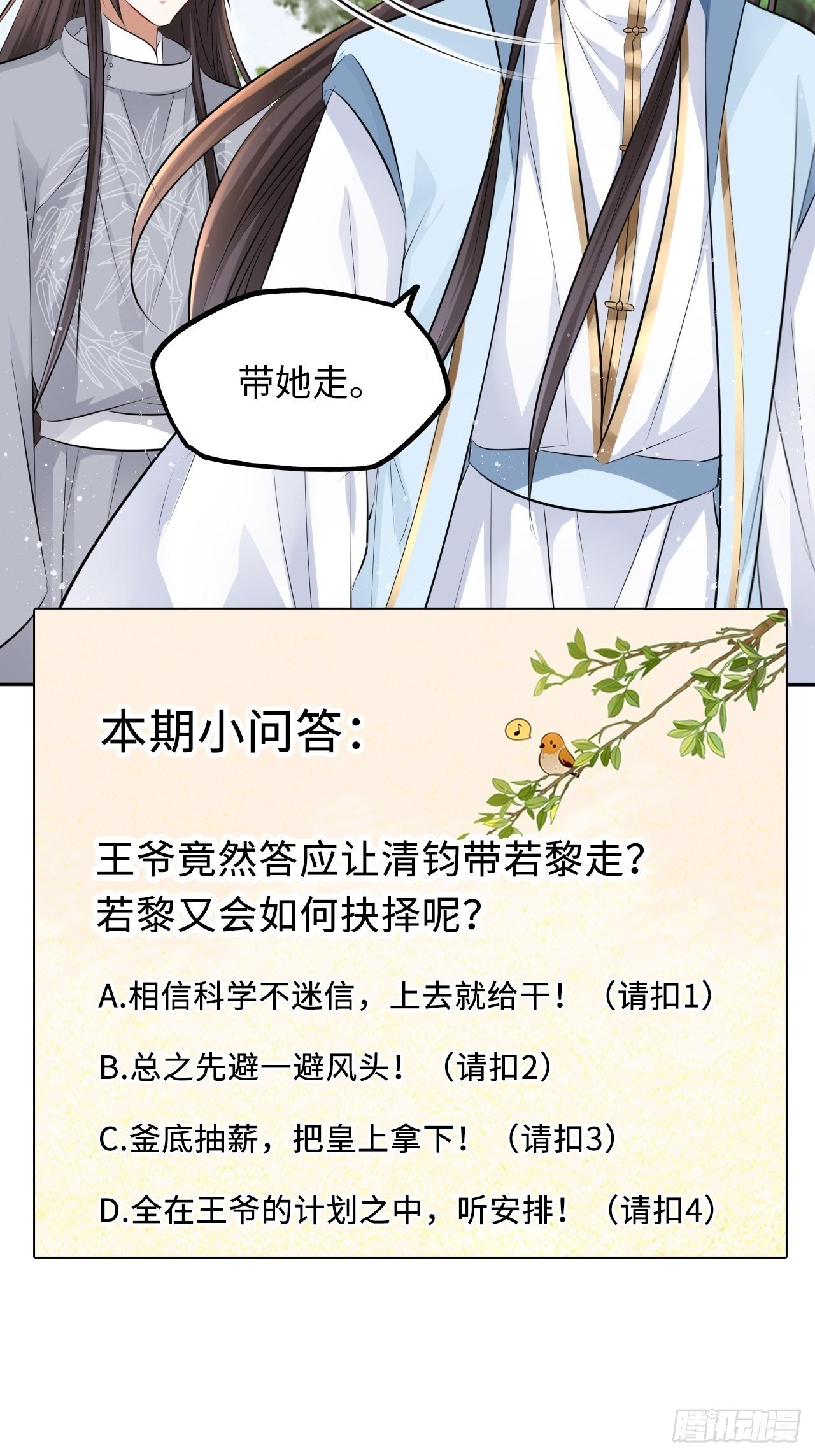 第46话：我是祸国殃民的灾星？