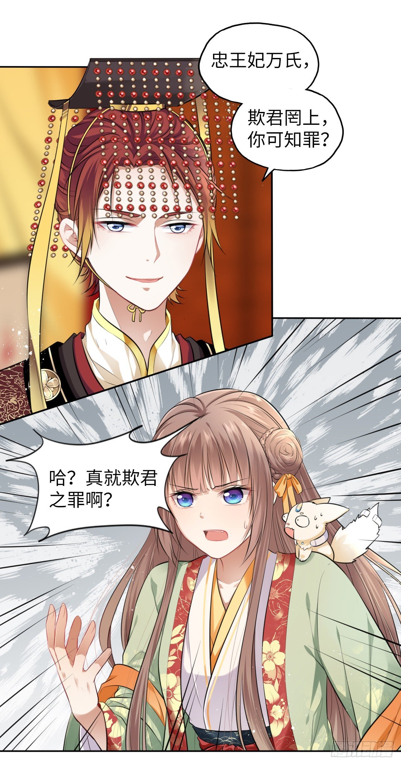 第4话：王爷终于来救我了！
