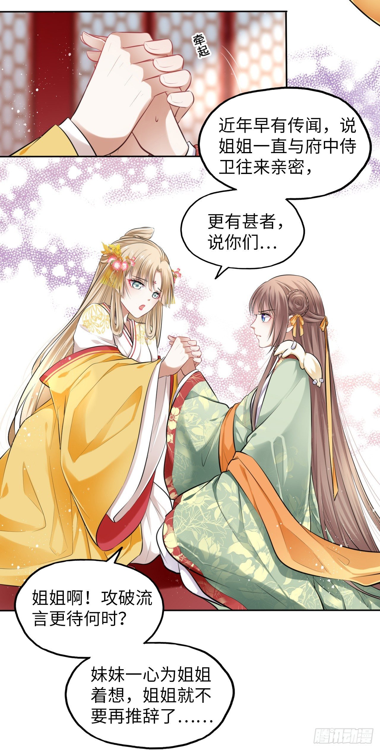 第4话：王爷终于来救我了！
