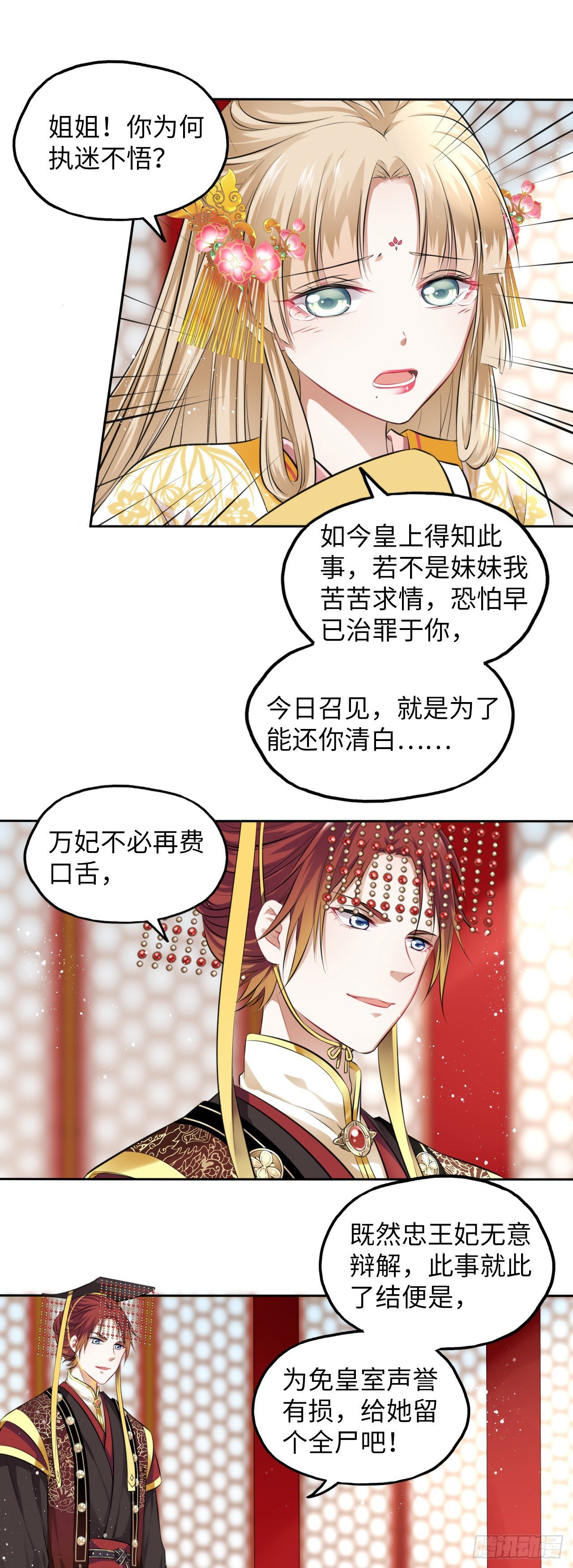 第4话：王爷终于来救我了！