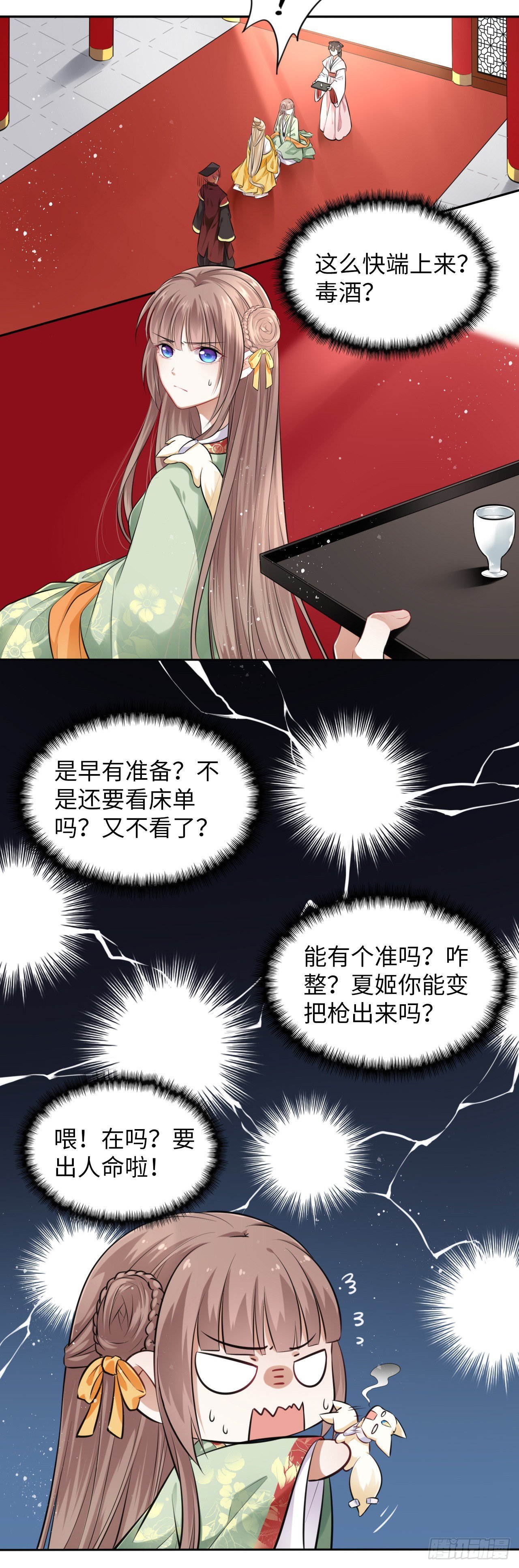 第4话：王爷终于来救我了！