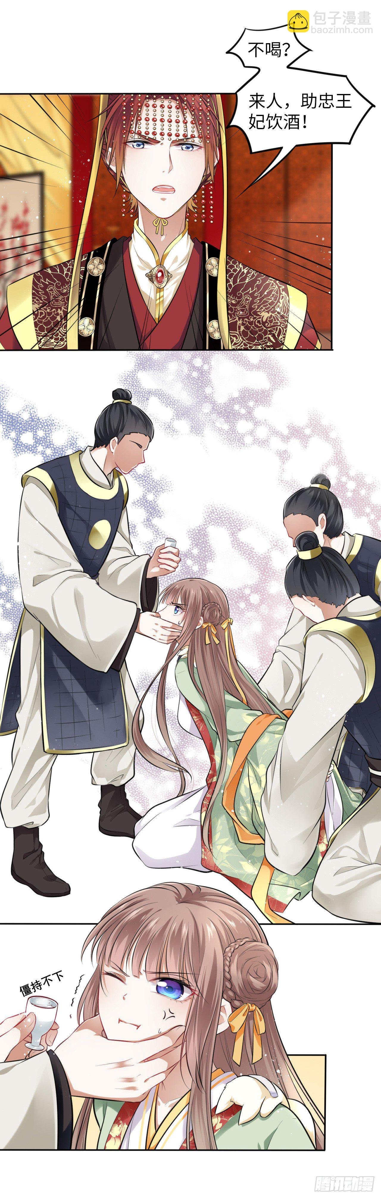 第4话：王爷终于来救我了！