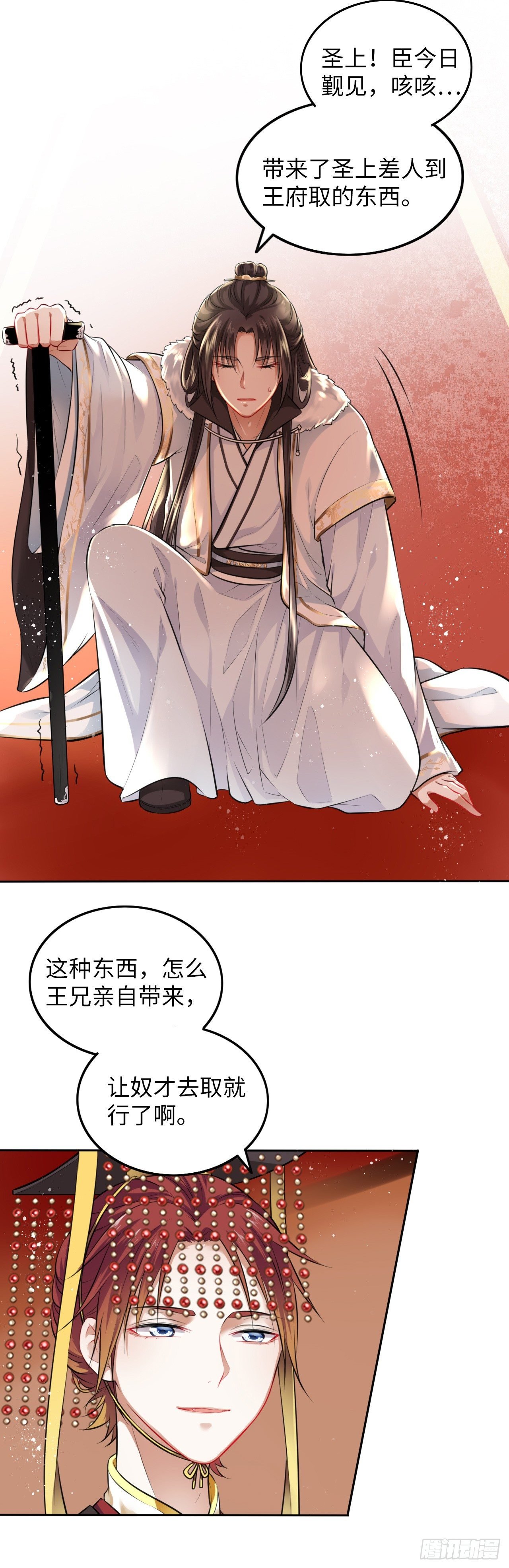 第4话：王爷终于来救我了！