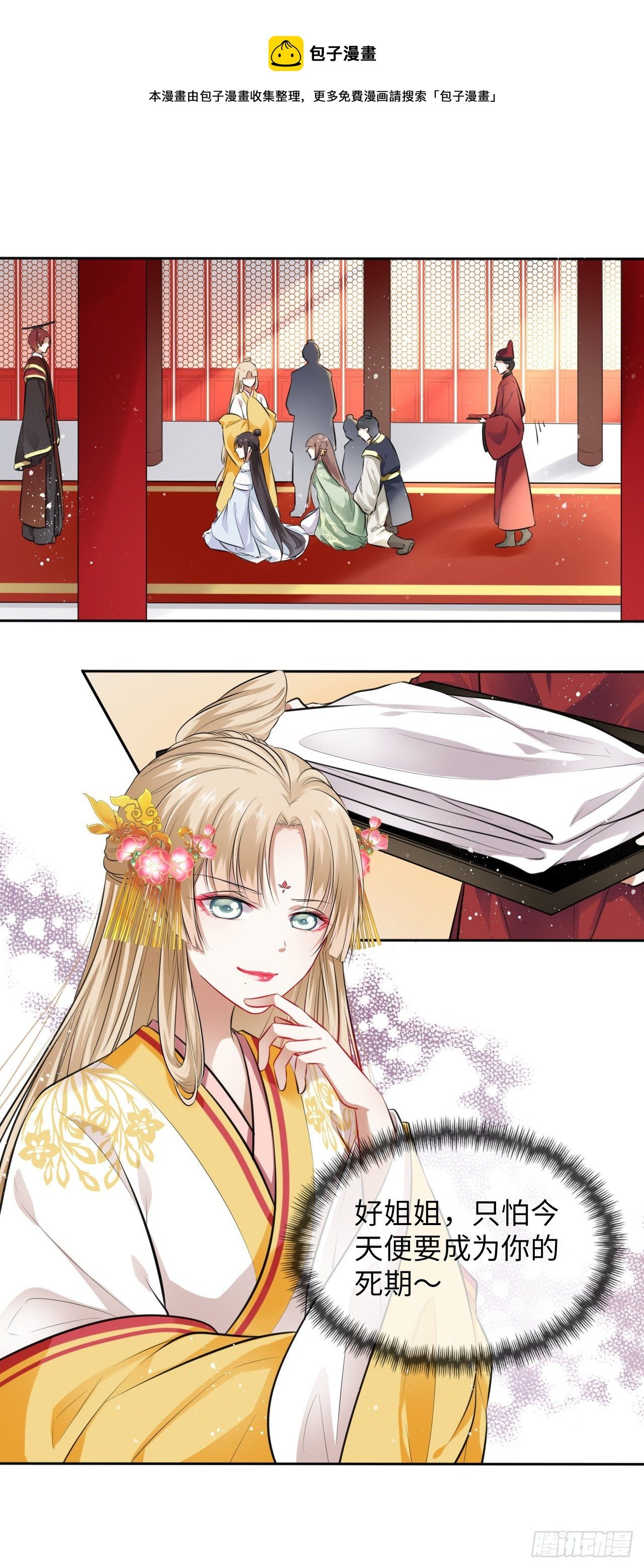 第4话：王爷终于来救我了！