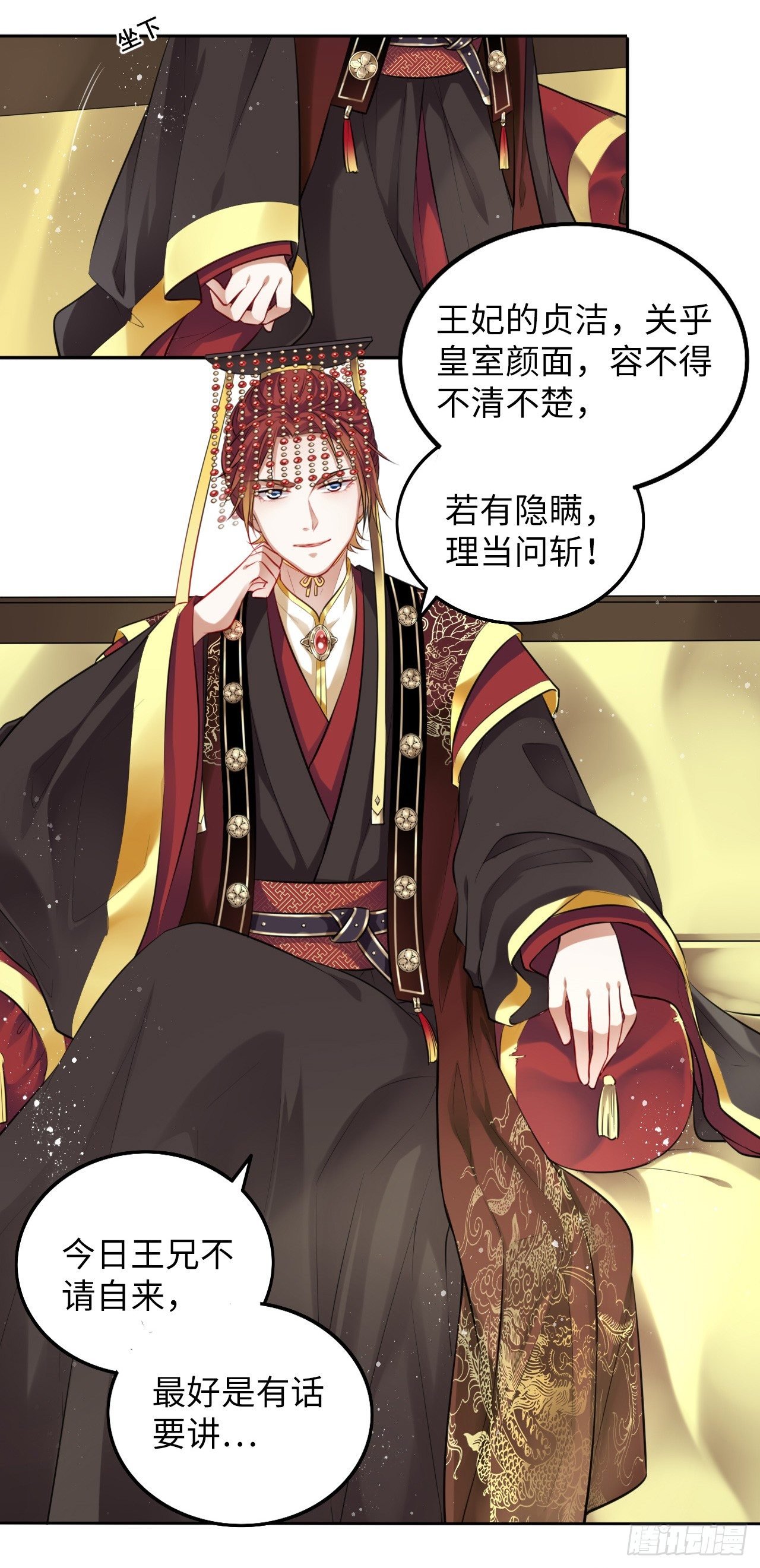 第4话：王爷终于来救我了！