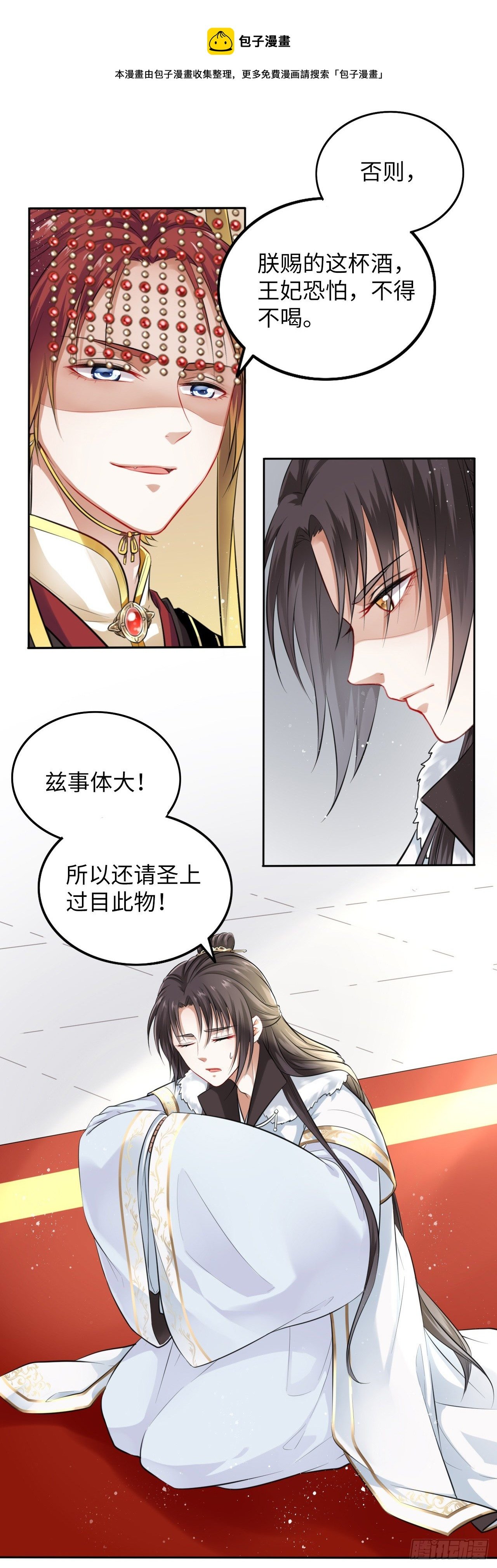 第4话：王爷终于来救我了！
