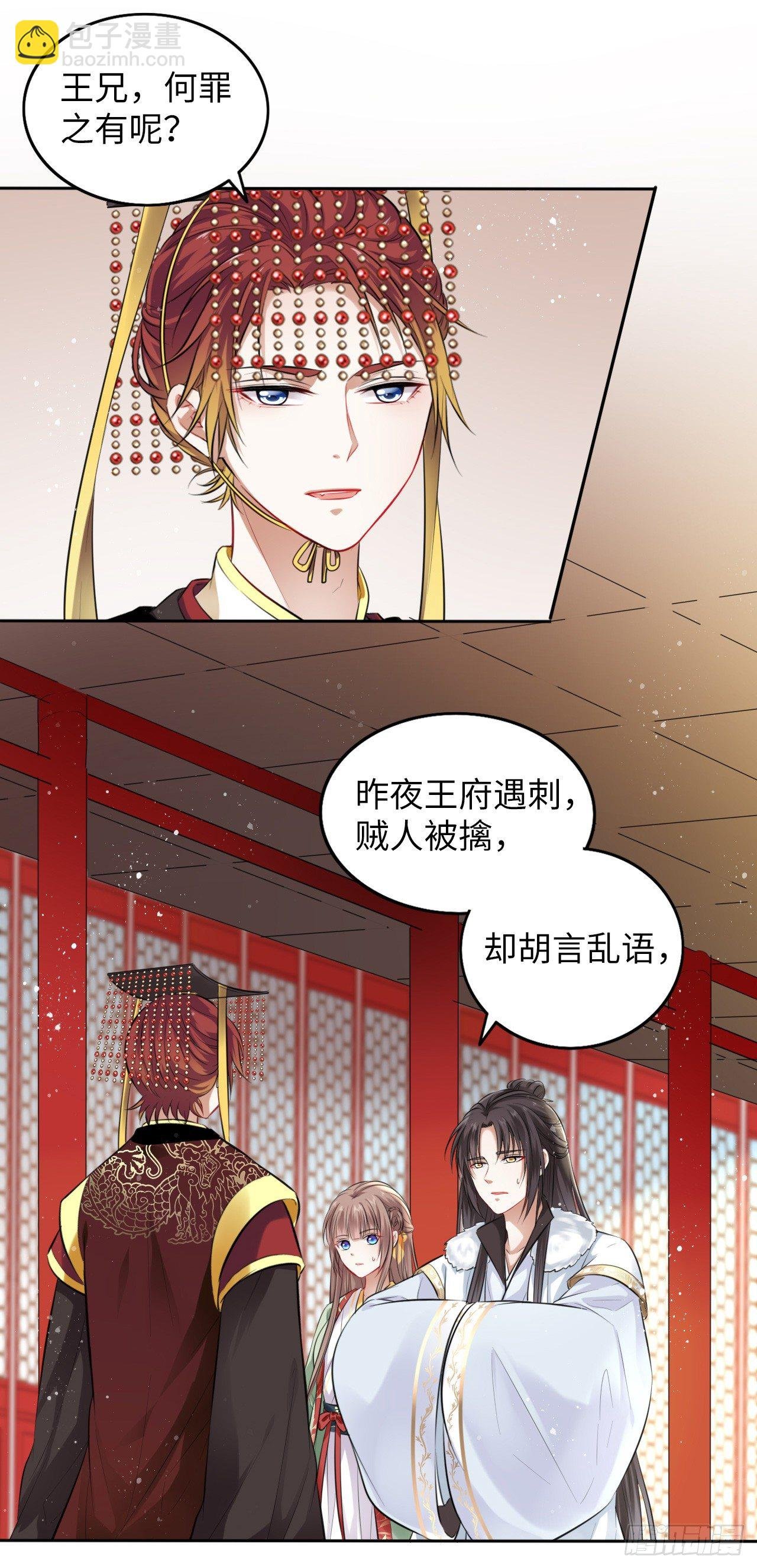 第4话：王爷终于来救我了！