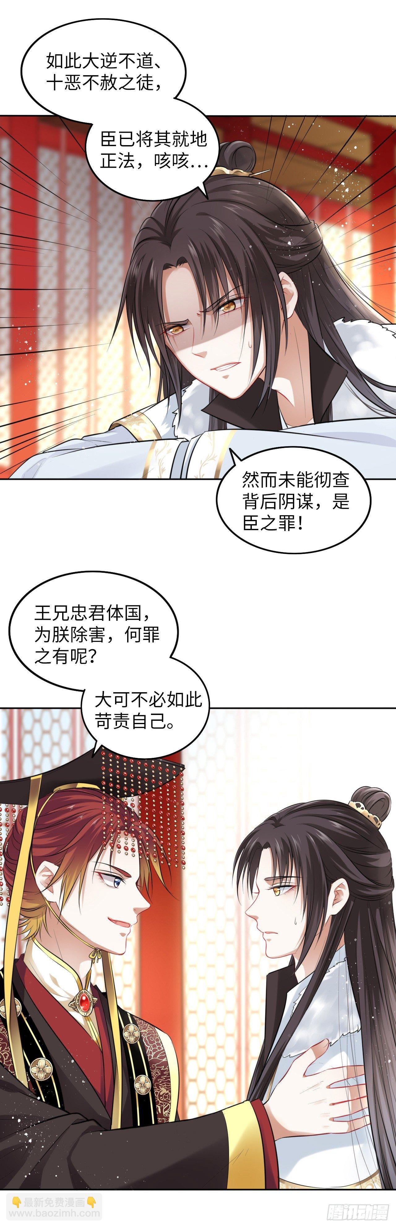 第4话：王爷终于来救我了！