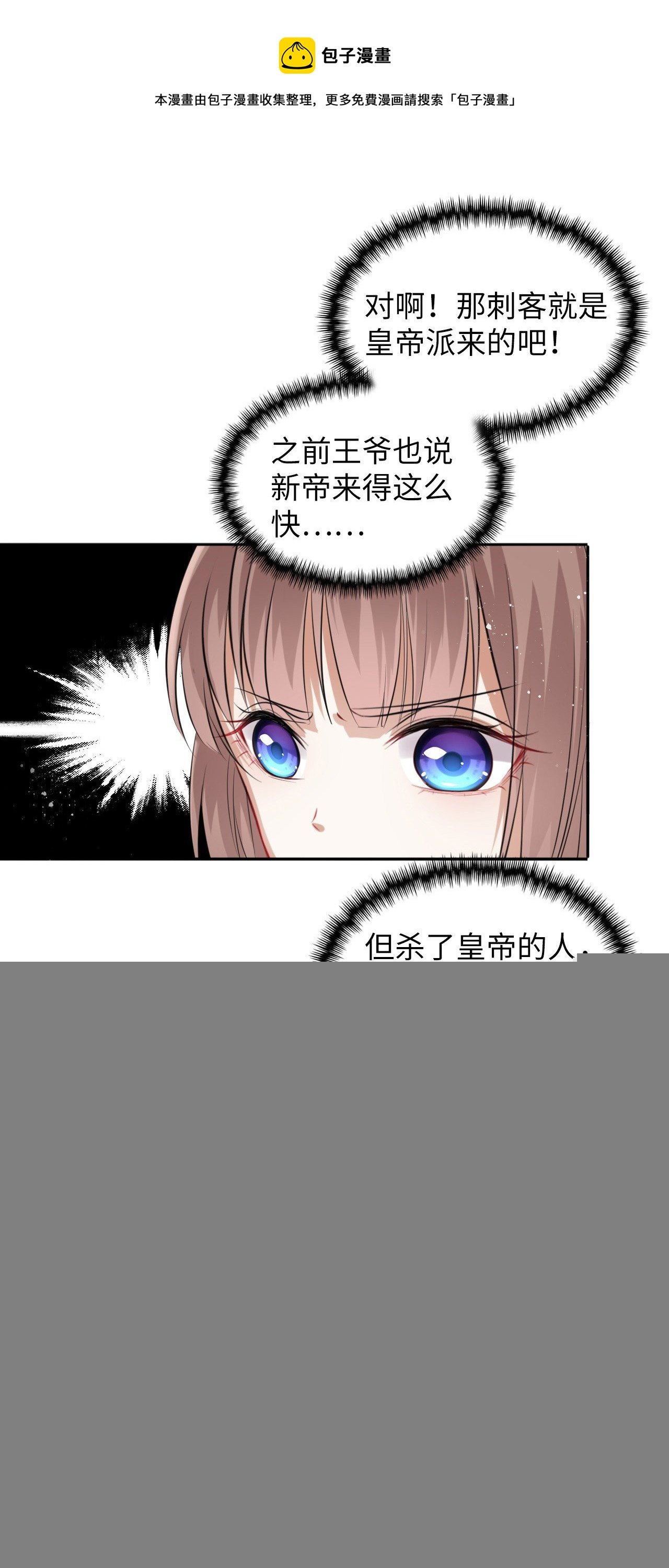 第4话：王爷终于来救我了！