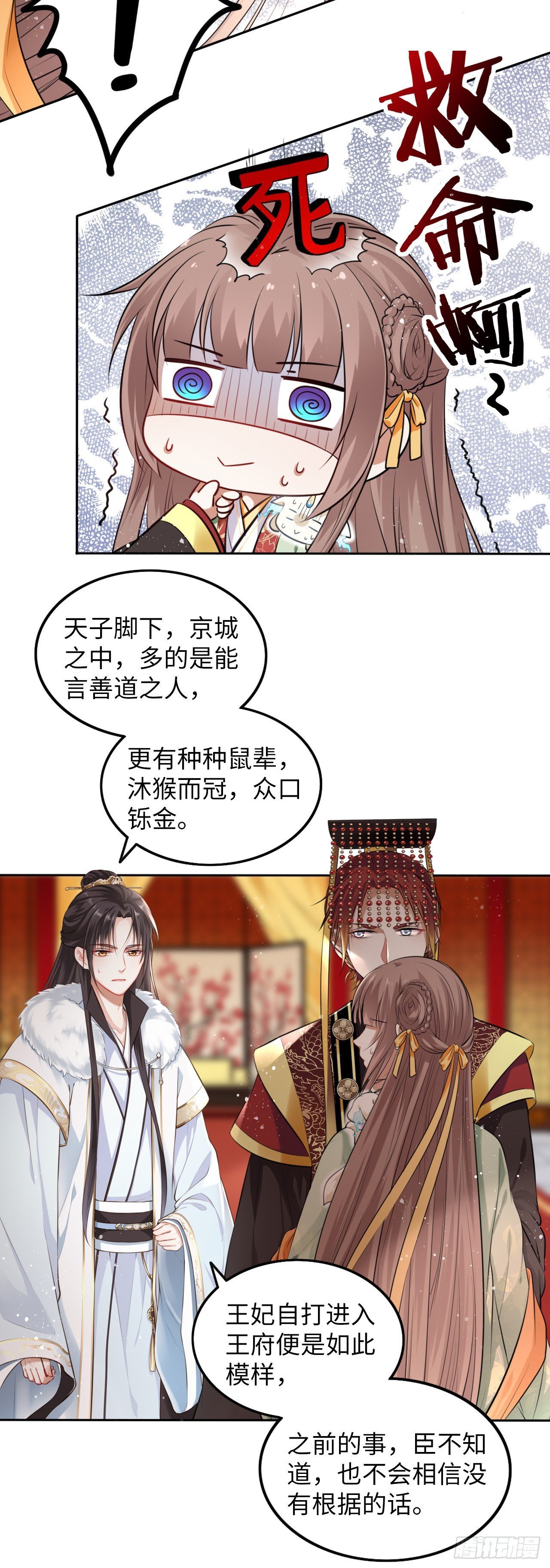 第4话：王爷终于来救我了！