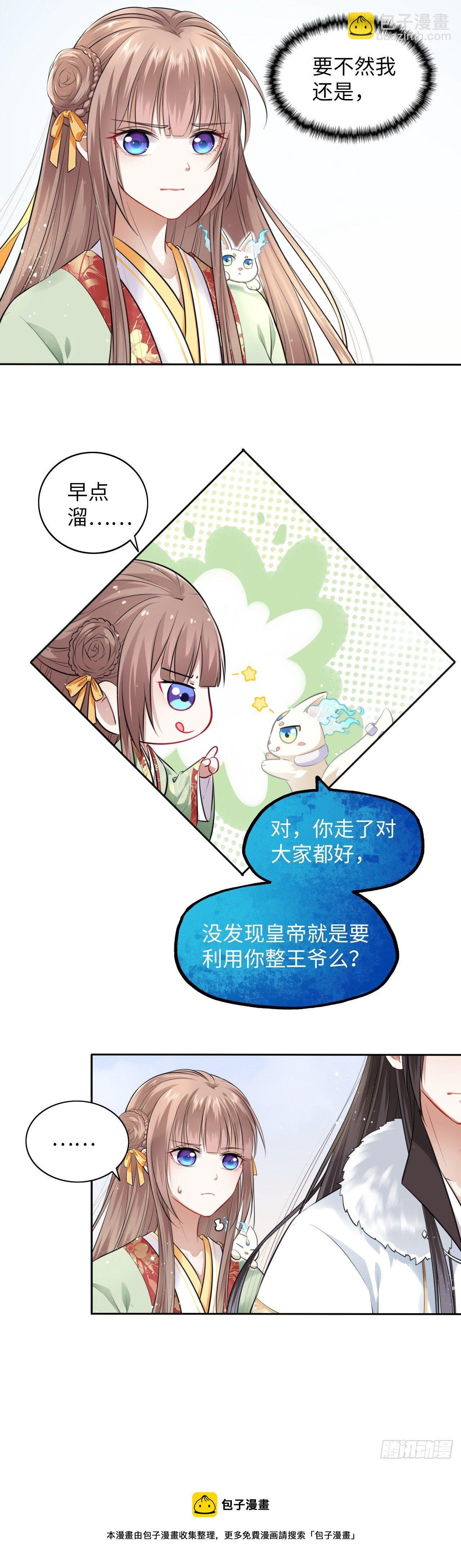 第4话：王爷终于来救我了！