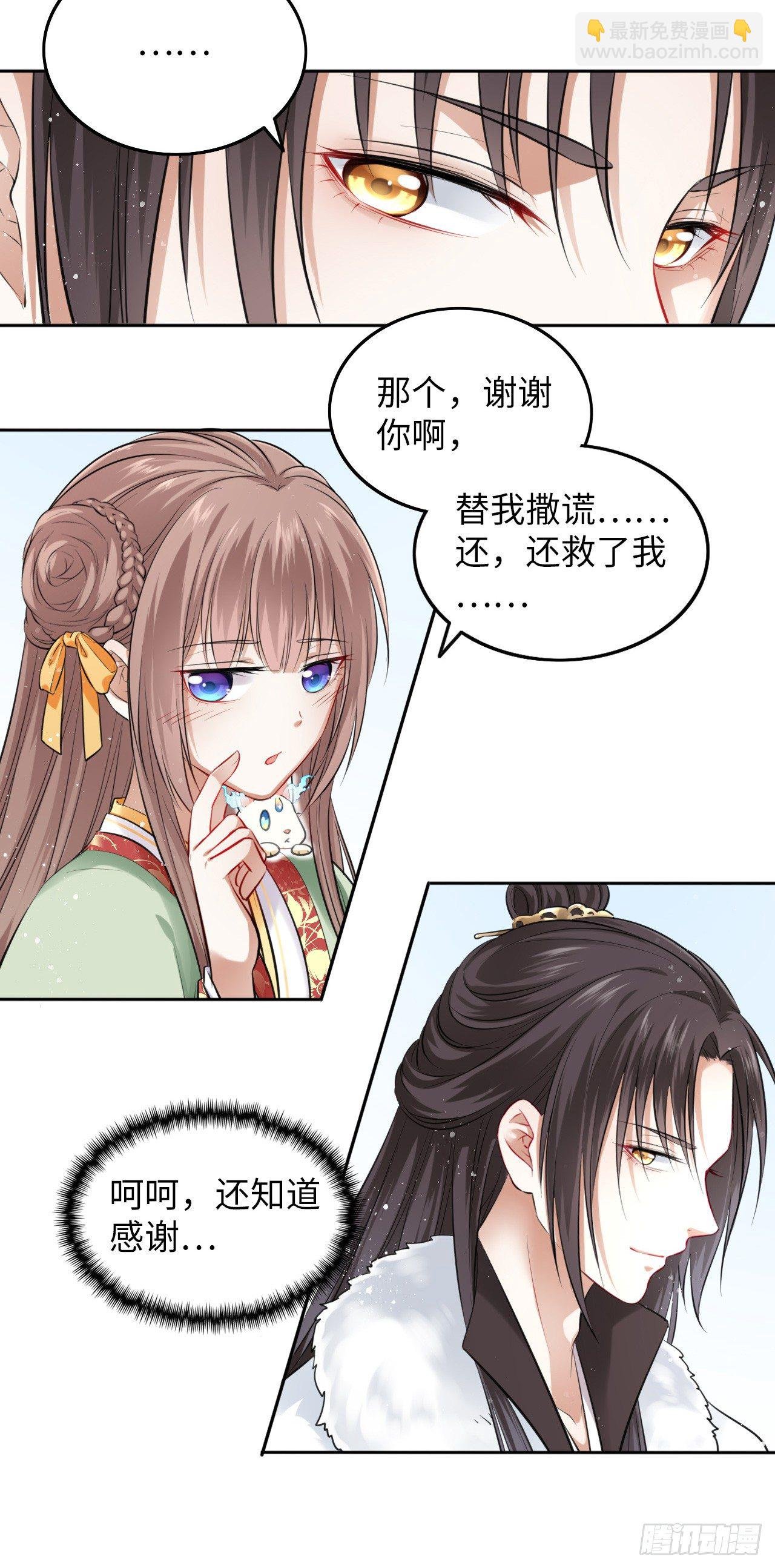 第4话：王爷终于来救我了！