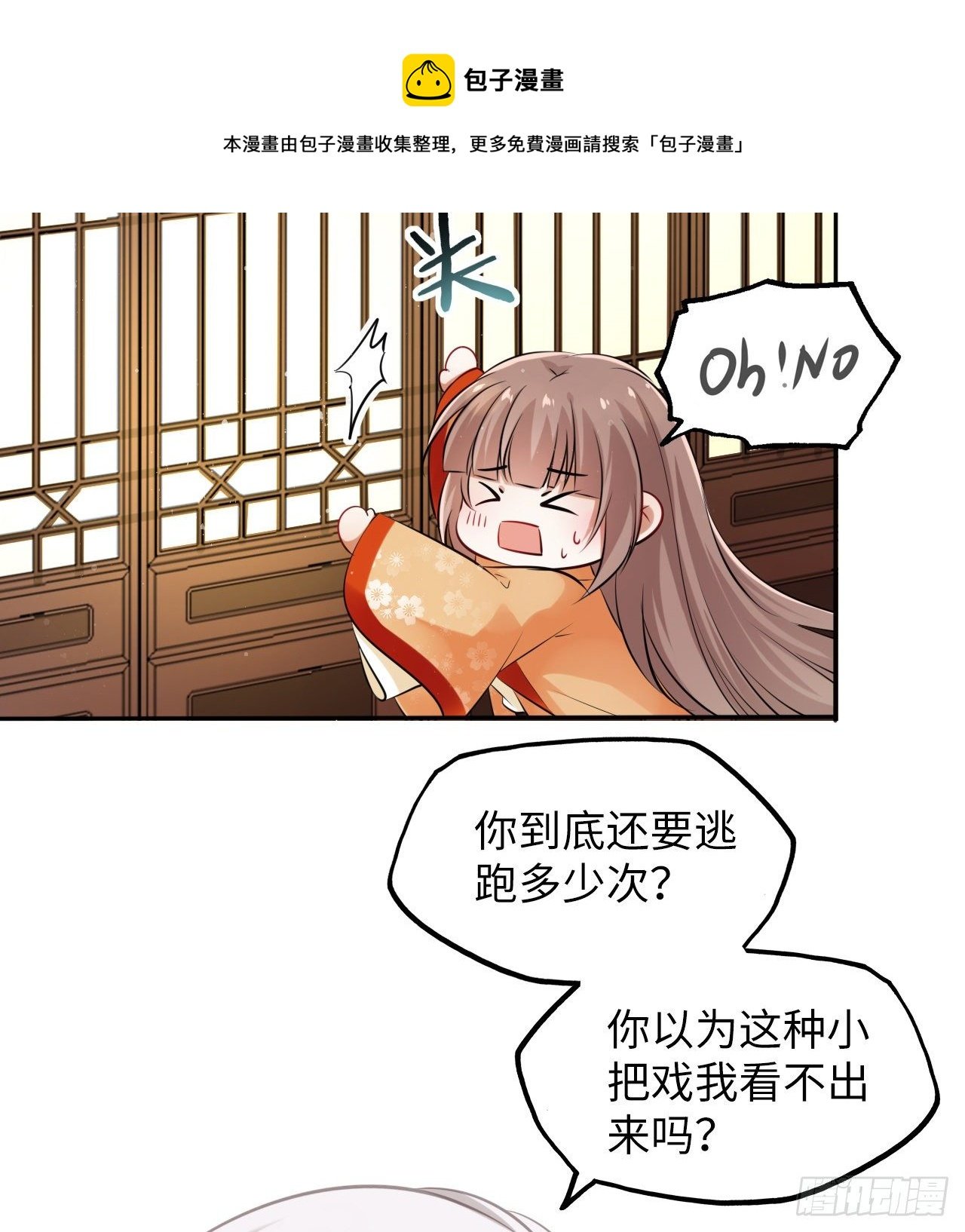 第48话：你绑架我可是犯法的！