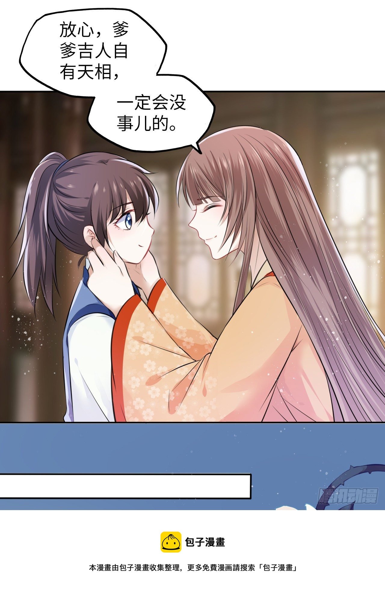第49话：荀曜我会救你！