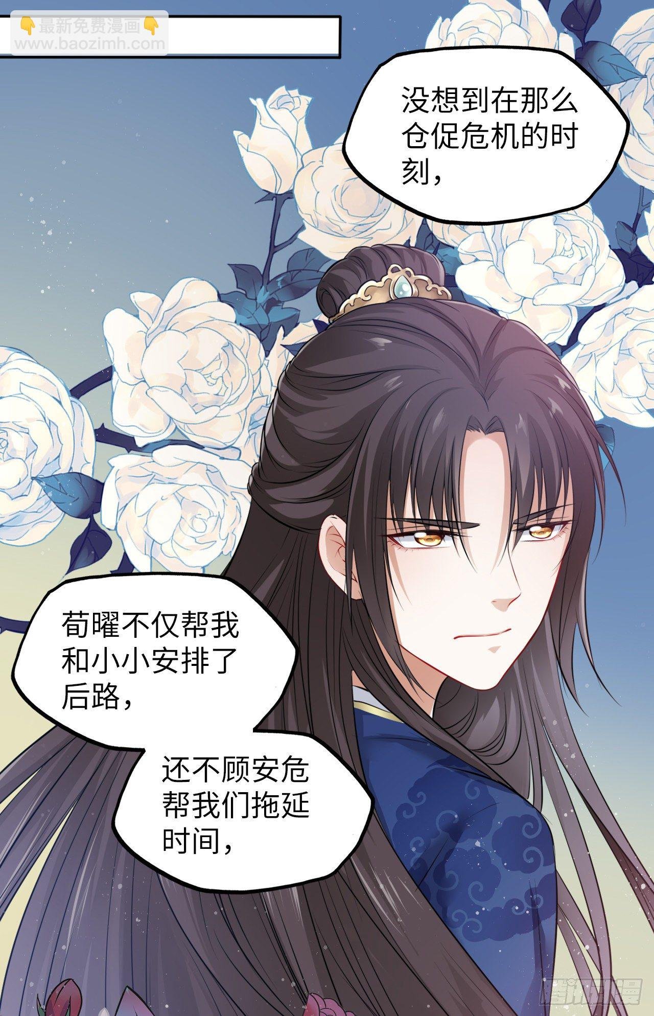 第49话：荀曜我会救你！