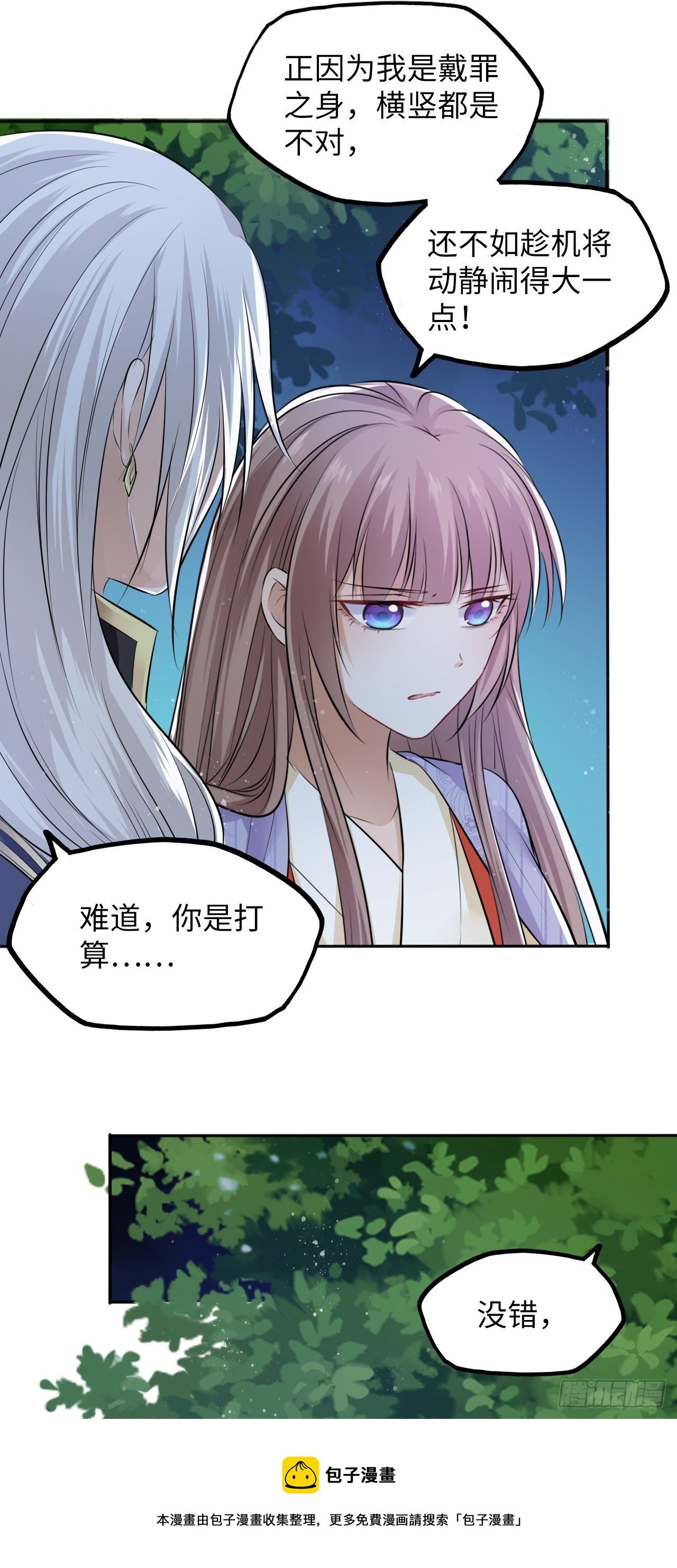 第49话：荀曜我会救你！