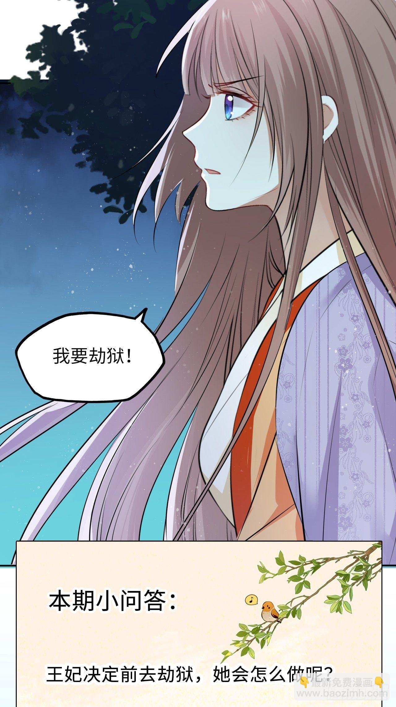 第49话：荀曜我会救你！