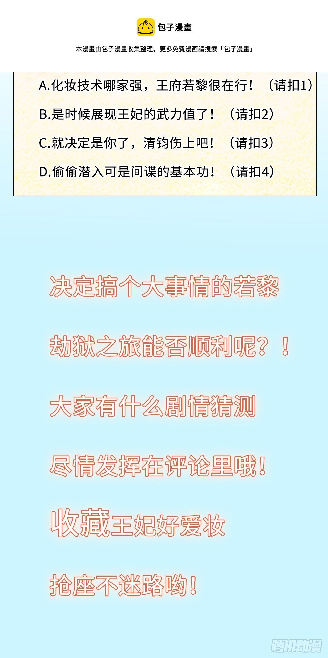 第49话：荀曜我会救你！