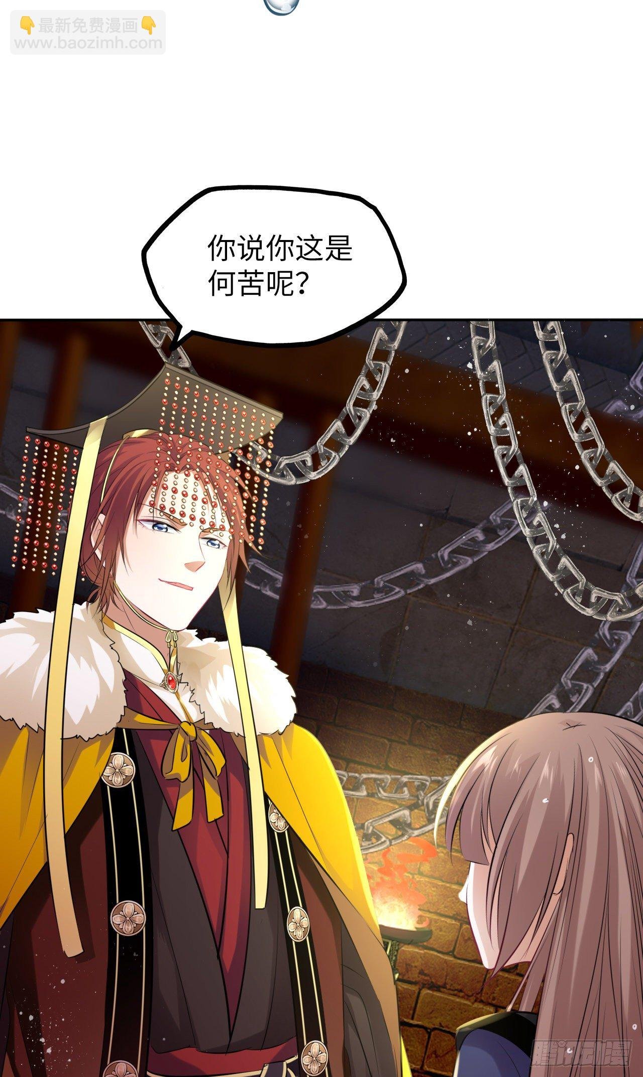 第52话：我要被拿来祭天？