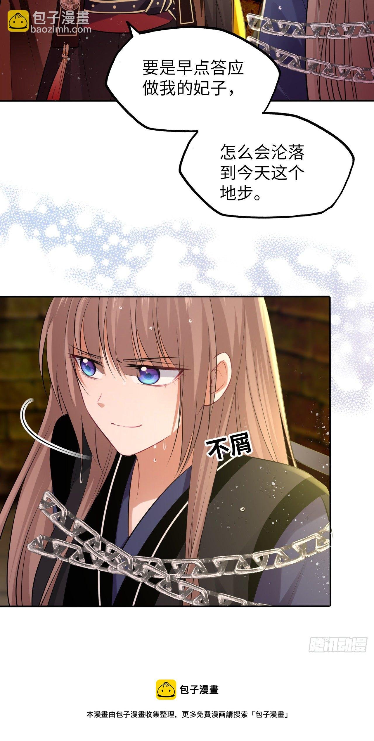 第52话：我要被拿来祭天？