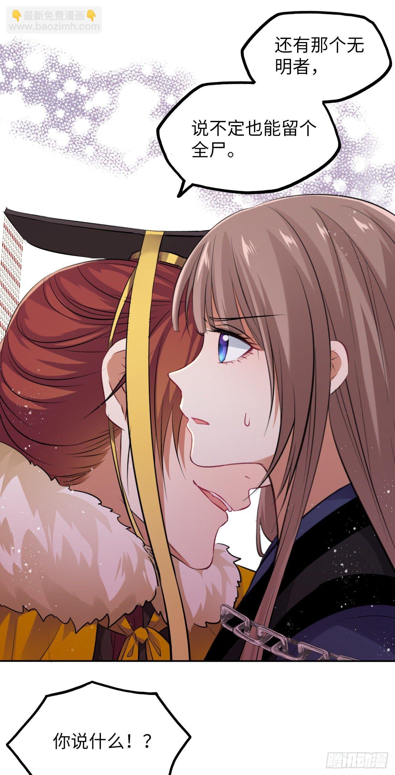 第52话：我要被拿来祭天？