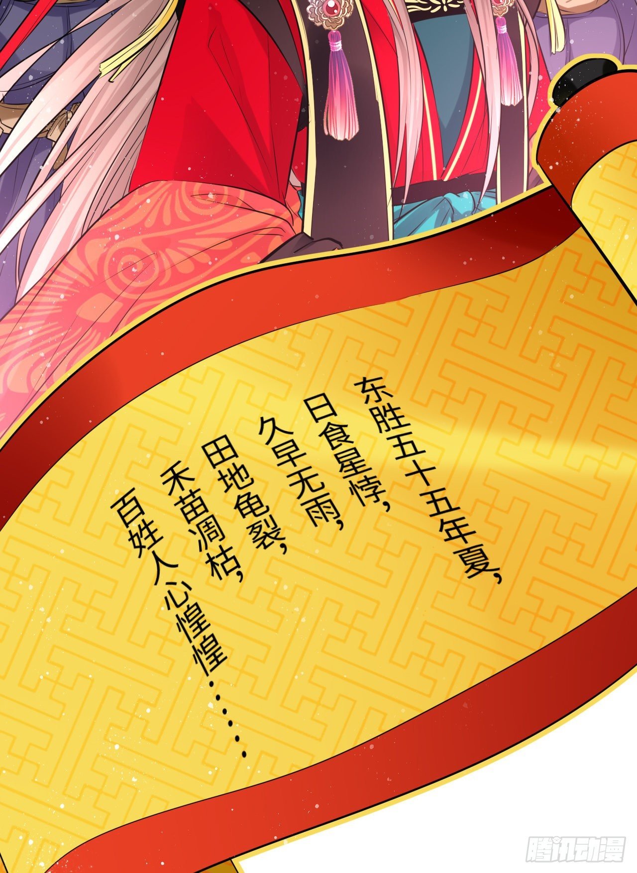 第52话：我要被拿来祭天？
