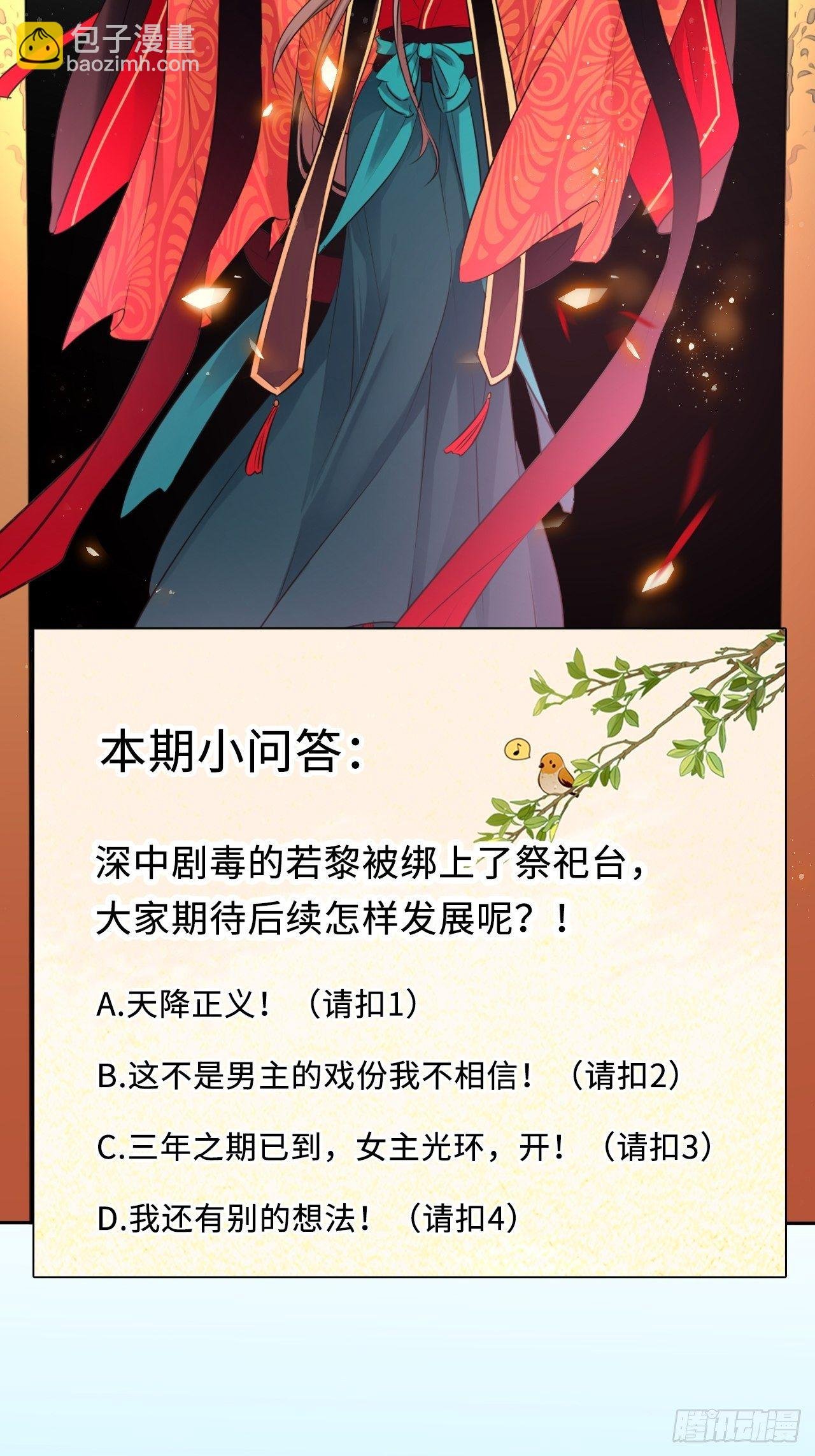 第52话：我要被拿来祭天？