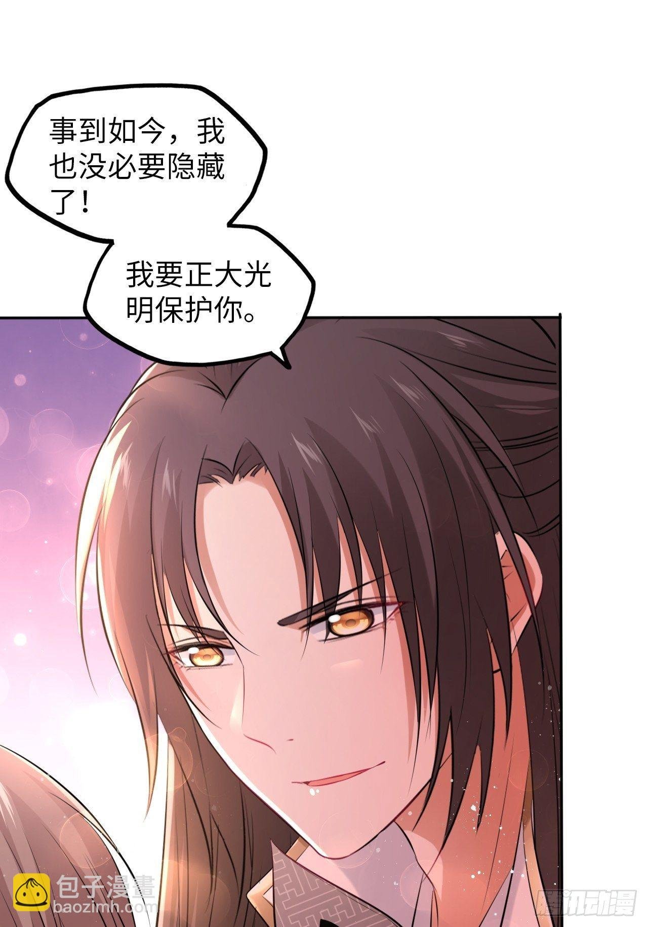 第53话：正大光明地保护你！