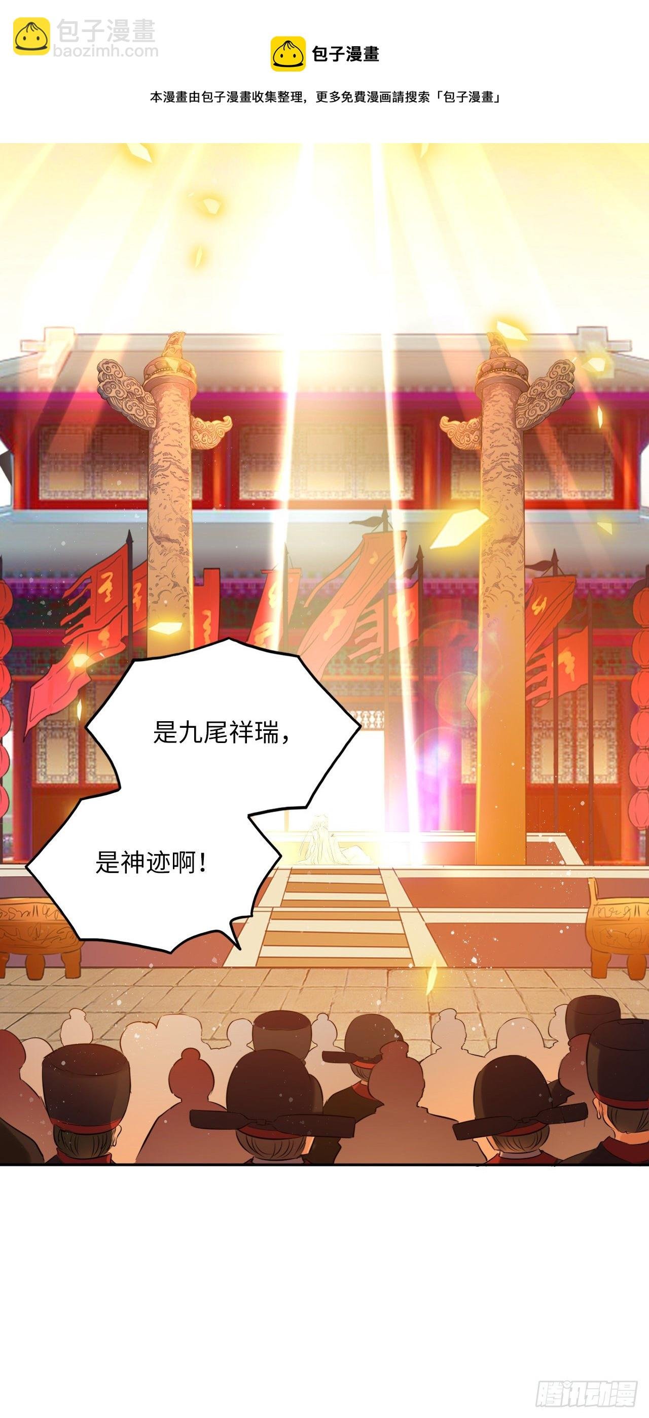 第54话：神瑞九尾降世！