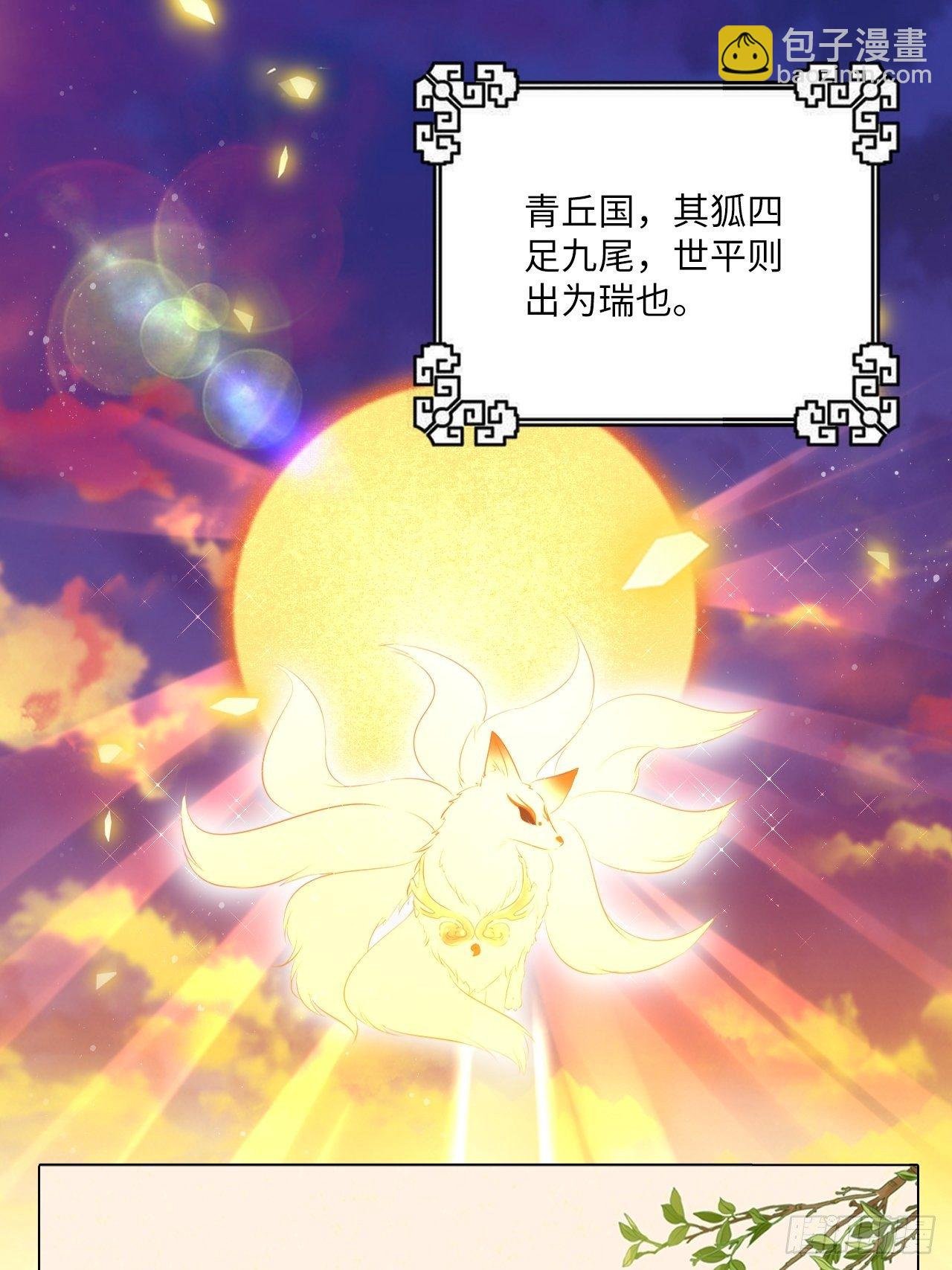 第54话：神瑞九尾降世！
