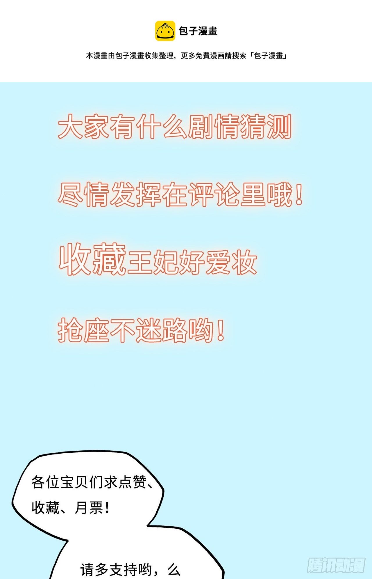 第54话：神瑞九尾降世！