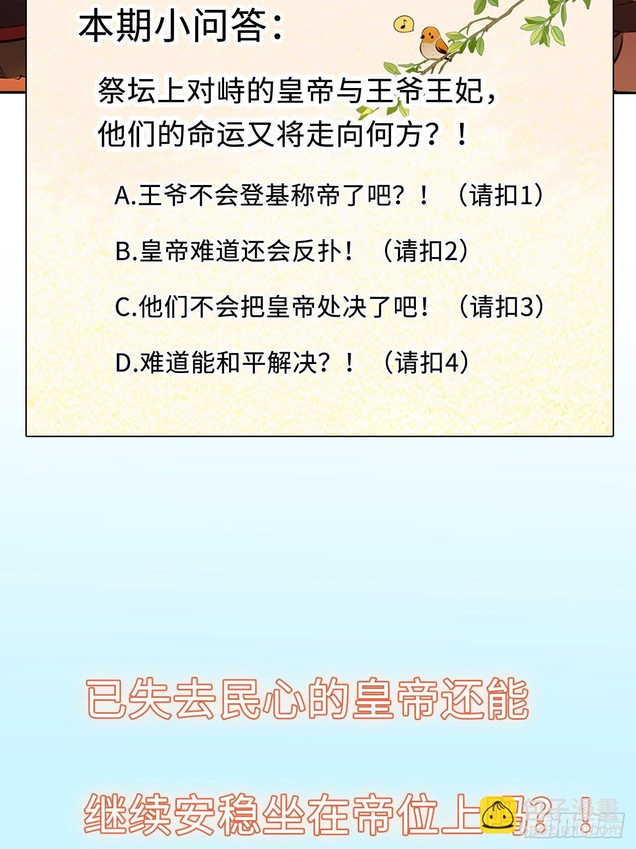 第55话：我们与皇帝对垒？！