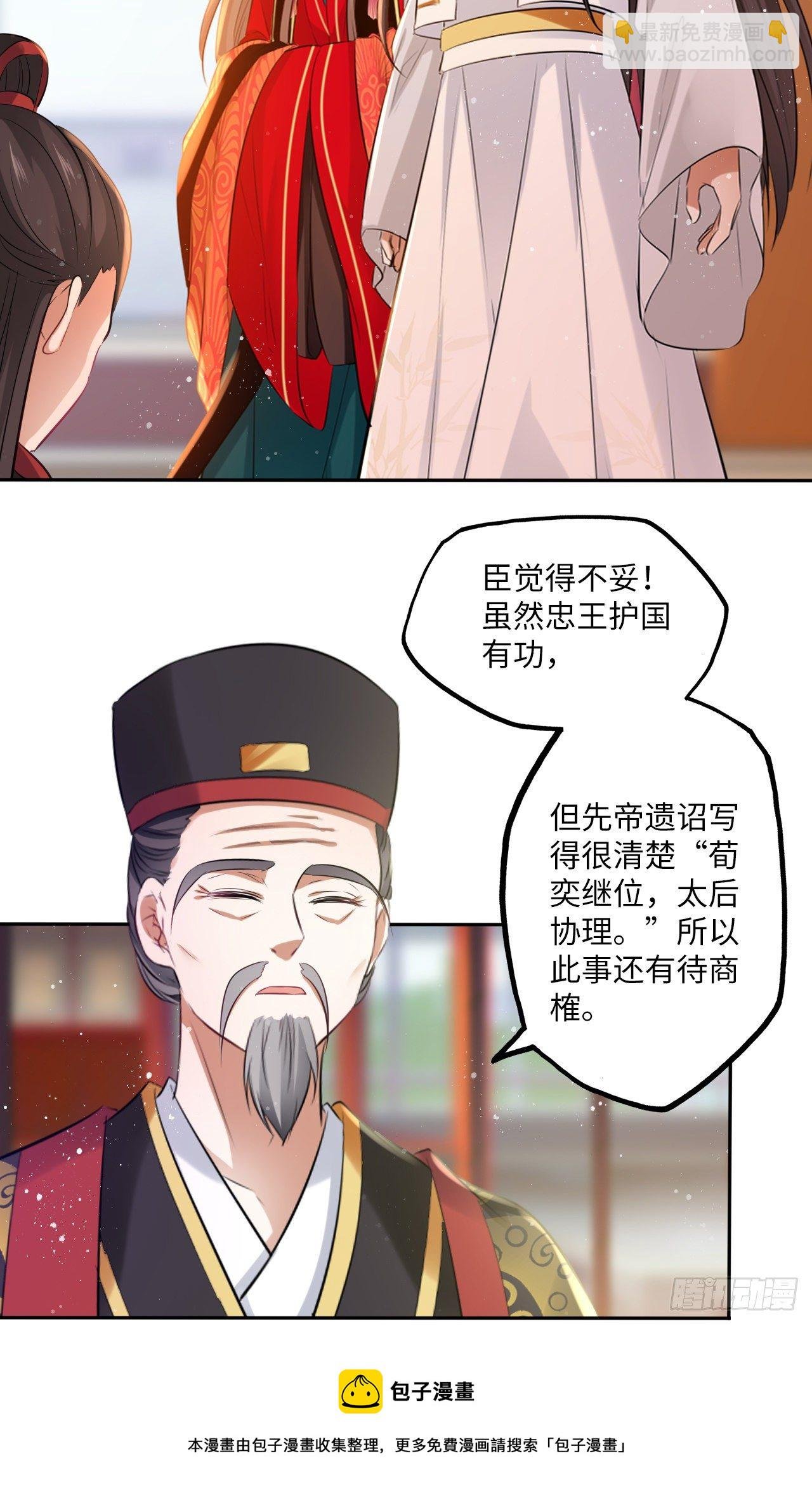 第56话：王爷被推举为皇帝？