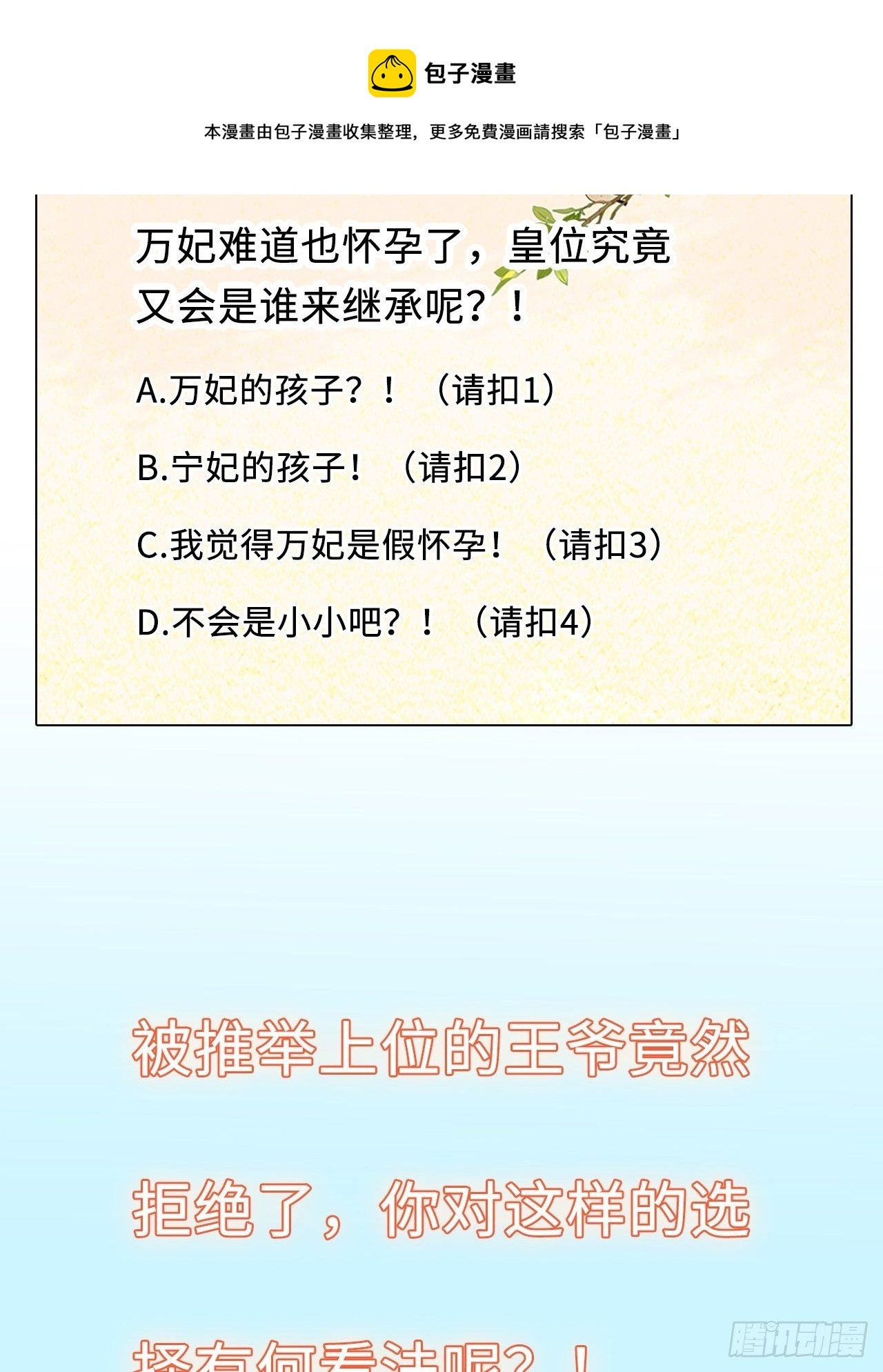 第56话：王爷被推举为皇帝？