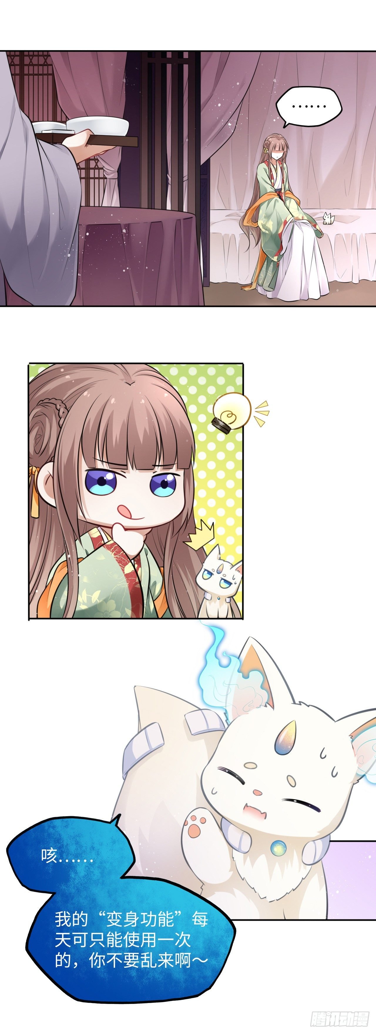 第5话：我和王爷湿身了？！