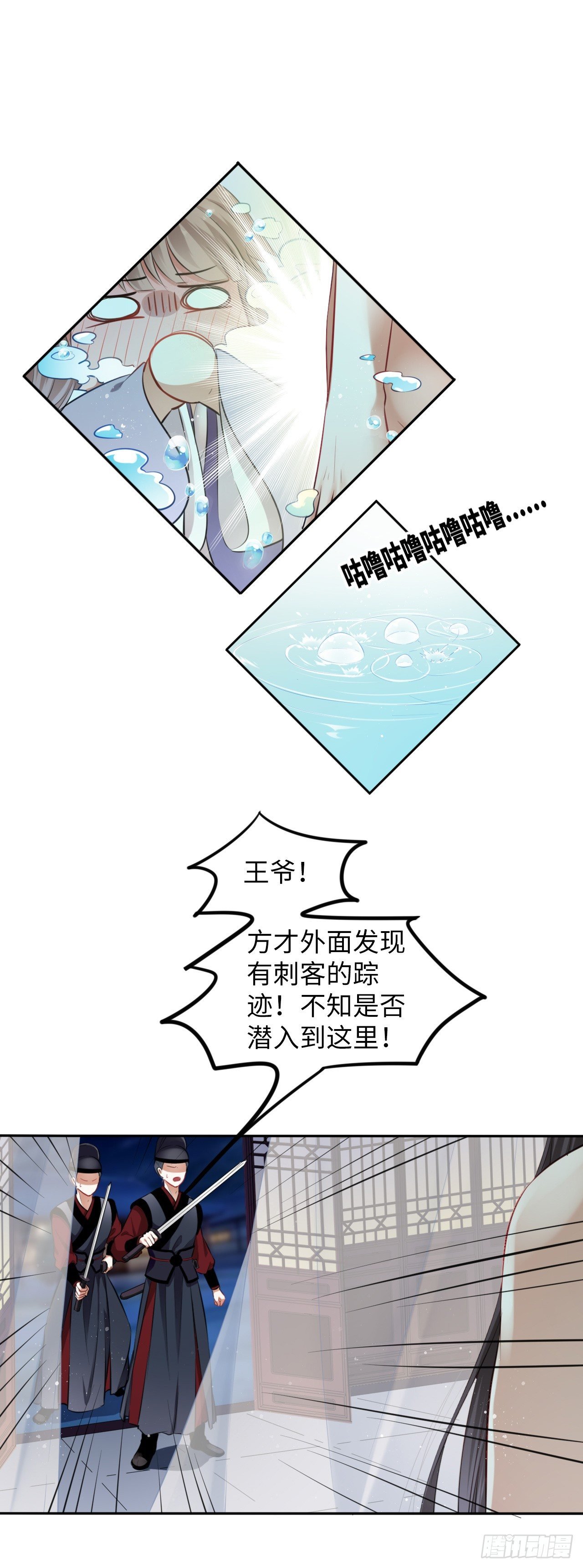第5话：我和王爷湿身了？！