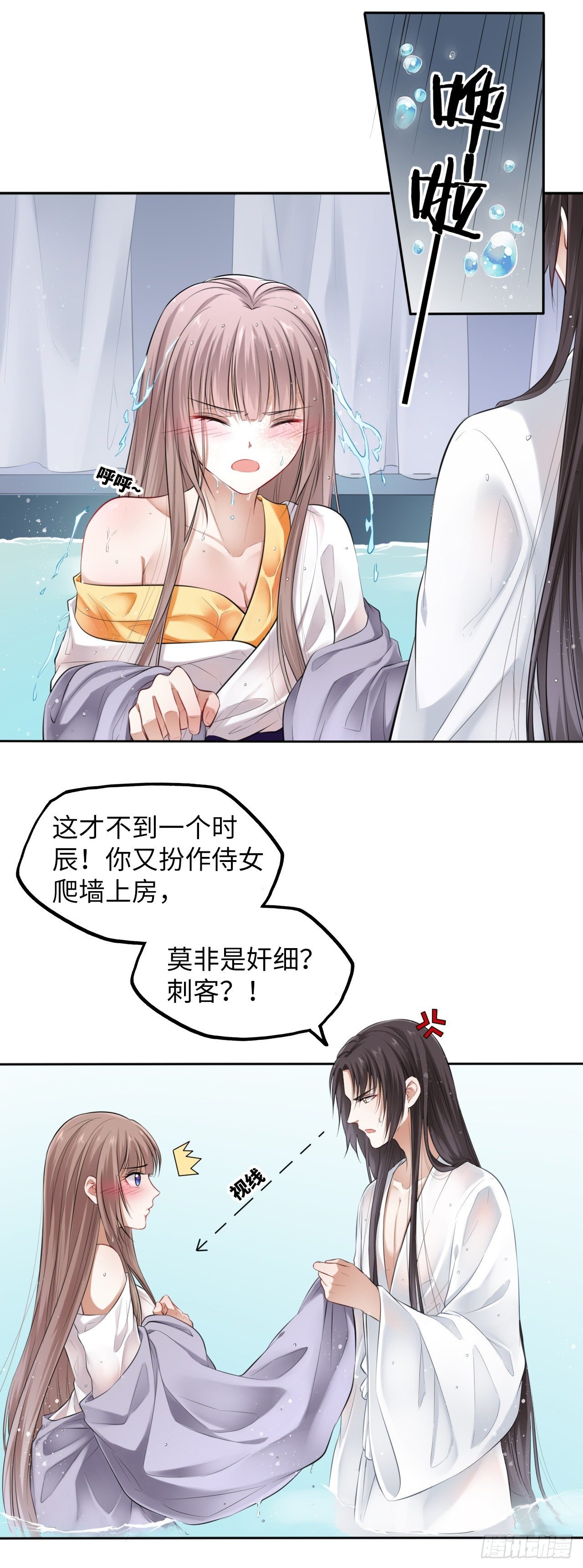 第5话：我和王爷湿身了？！