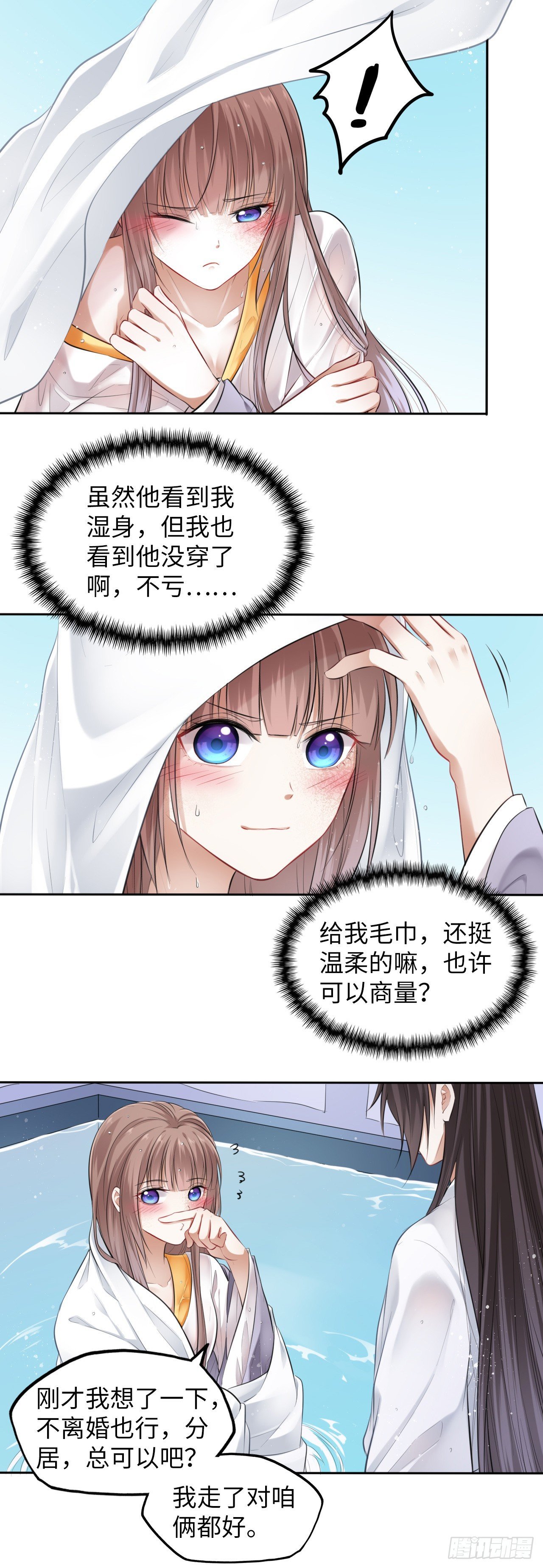 第5话：我和王爷湿身了？！