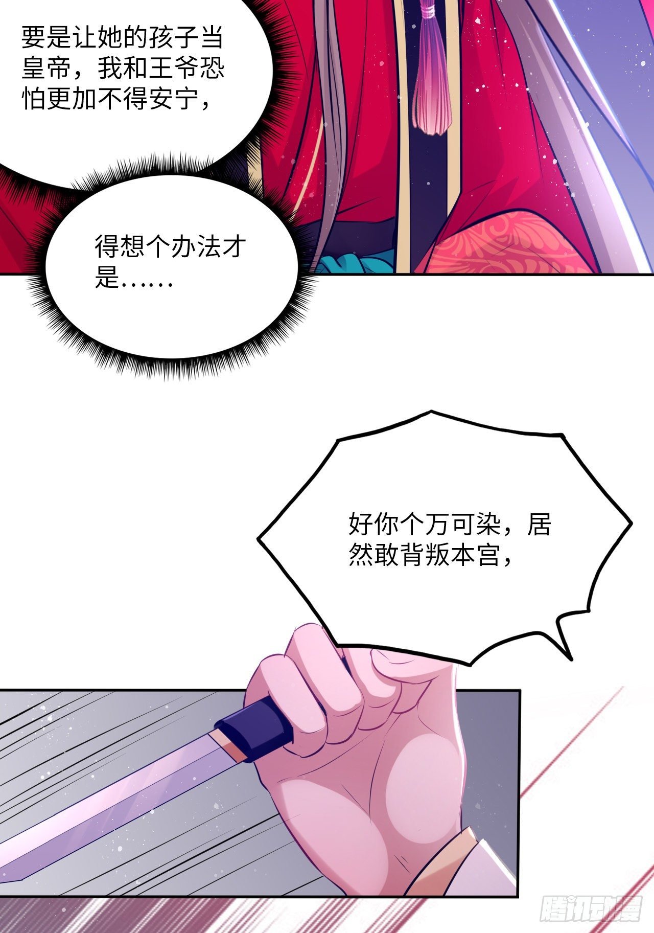 第57话：皇后之死！