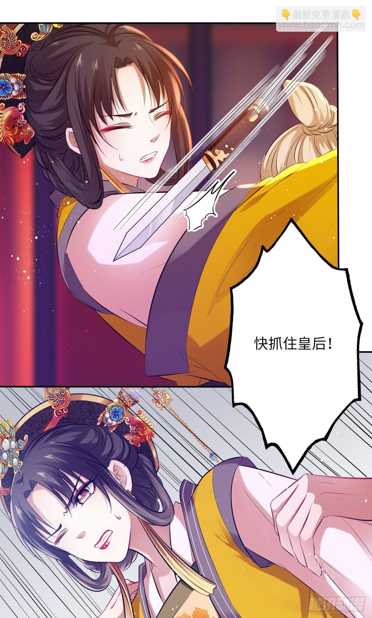 第57话：皇后之死！