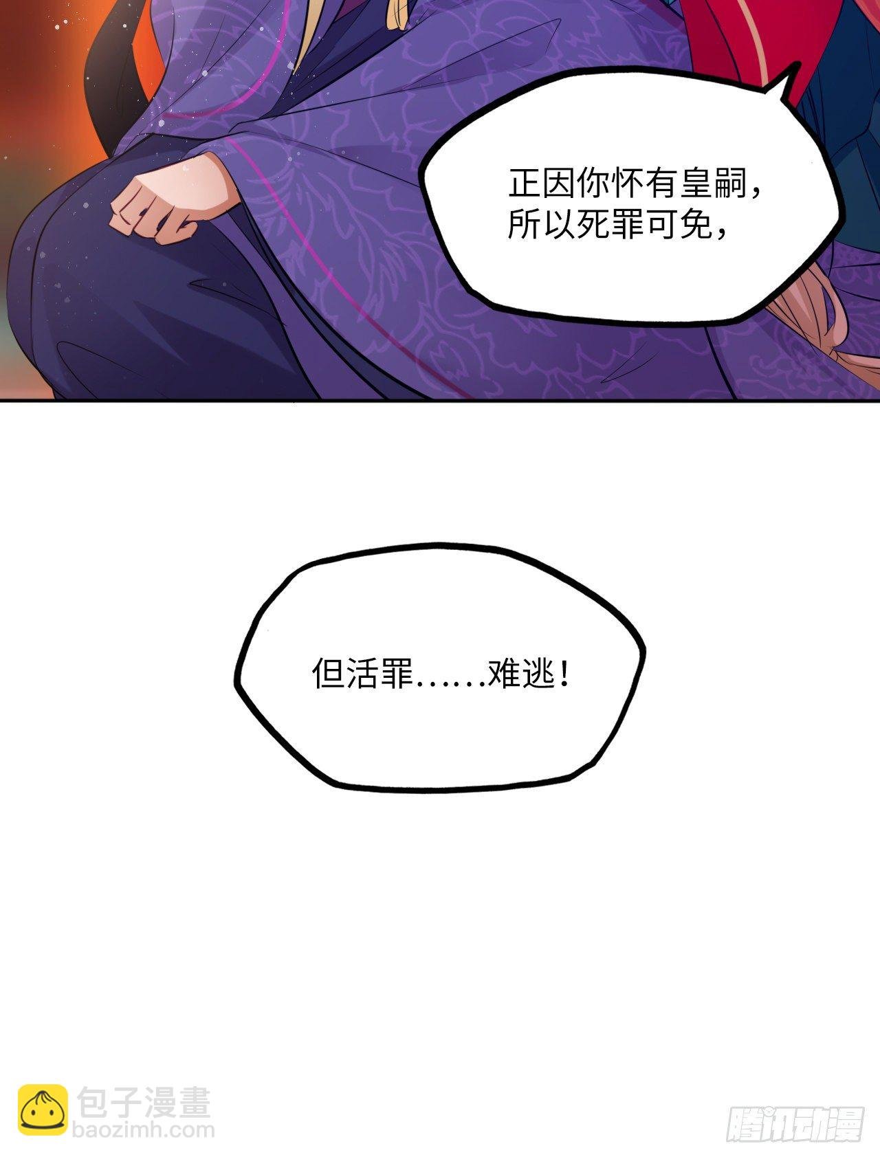 第57话：皇后之死！