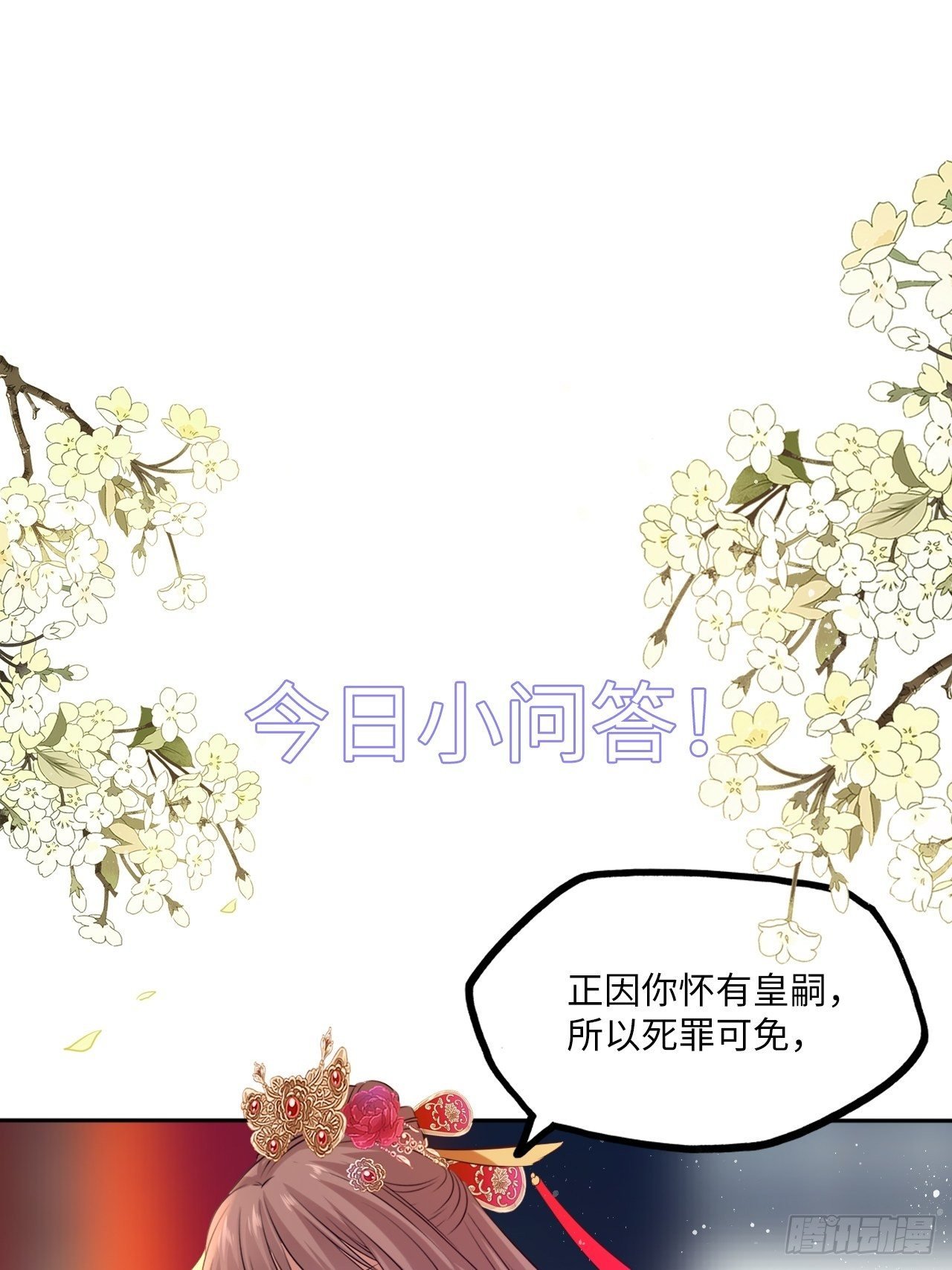 第57话：皇后之死！