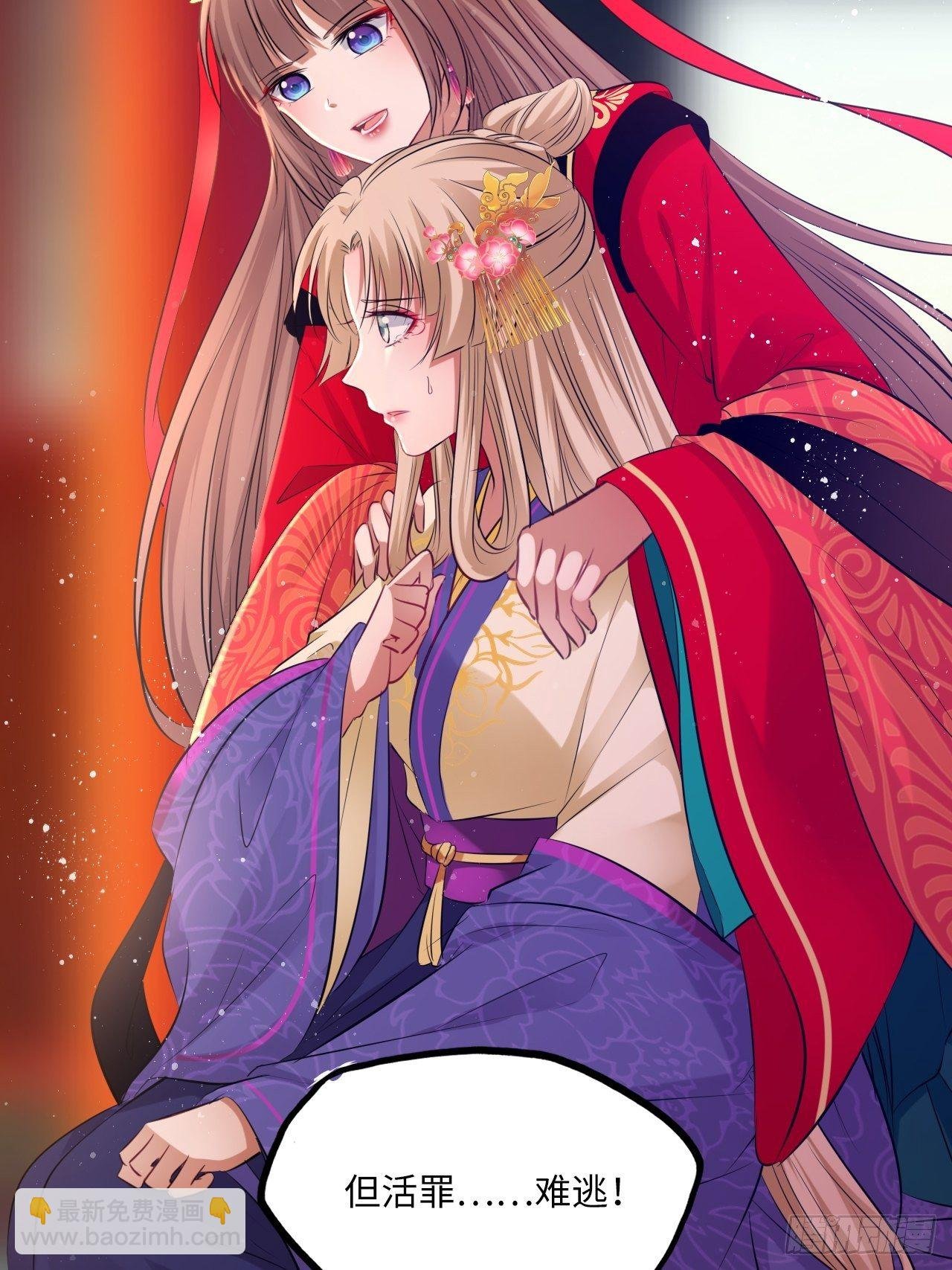 第57话：皇后之死！