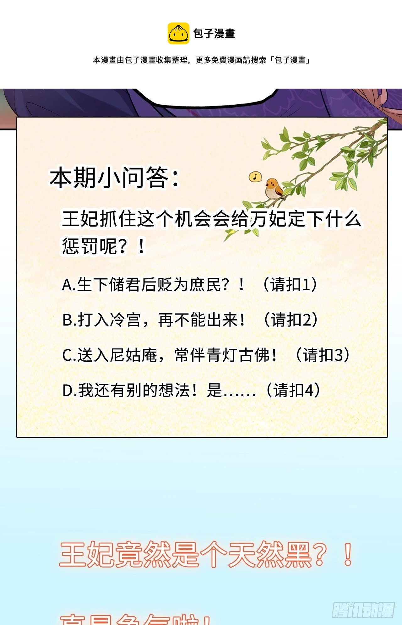 第57话：皇后之死！