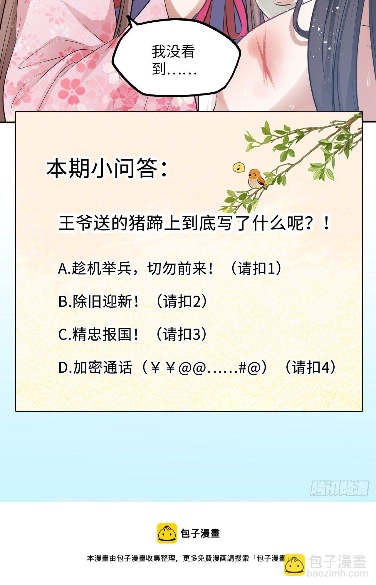 第58话：王爷别乱来