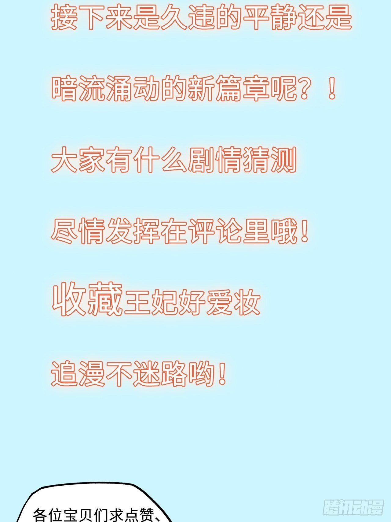 第58话：王爷别乱来